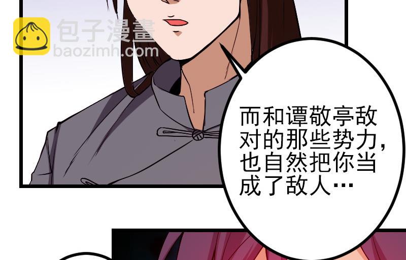 都市神豪系統 - 第87話 勢力(1/2) - 7