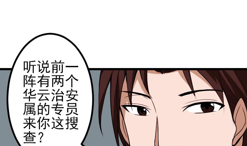 都市神豪系統 - 第87話 勢力(1/2) - 2