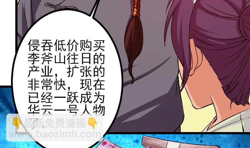 都市神豪系統 - 第87話 勢力(1/2) - 7