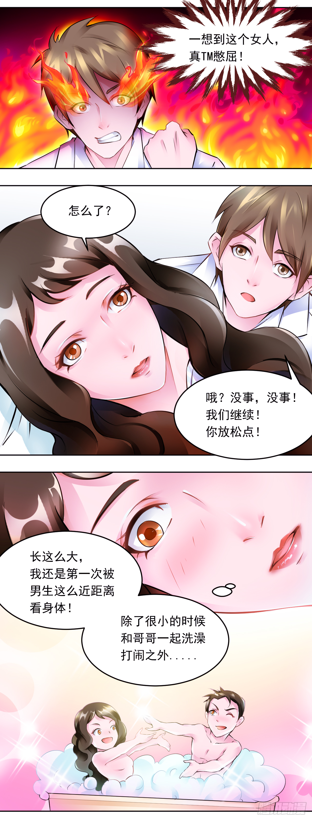 第13话：与唐圆圆的第一次独处-第15话