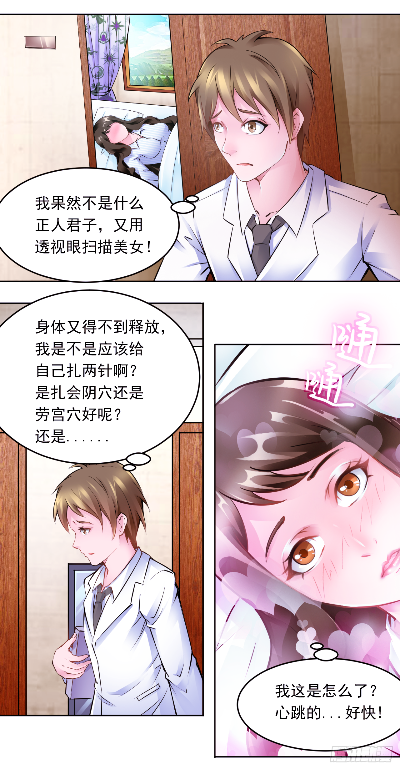 第13话：与唐圆圆的第一次独处-第15话