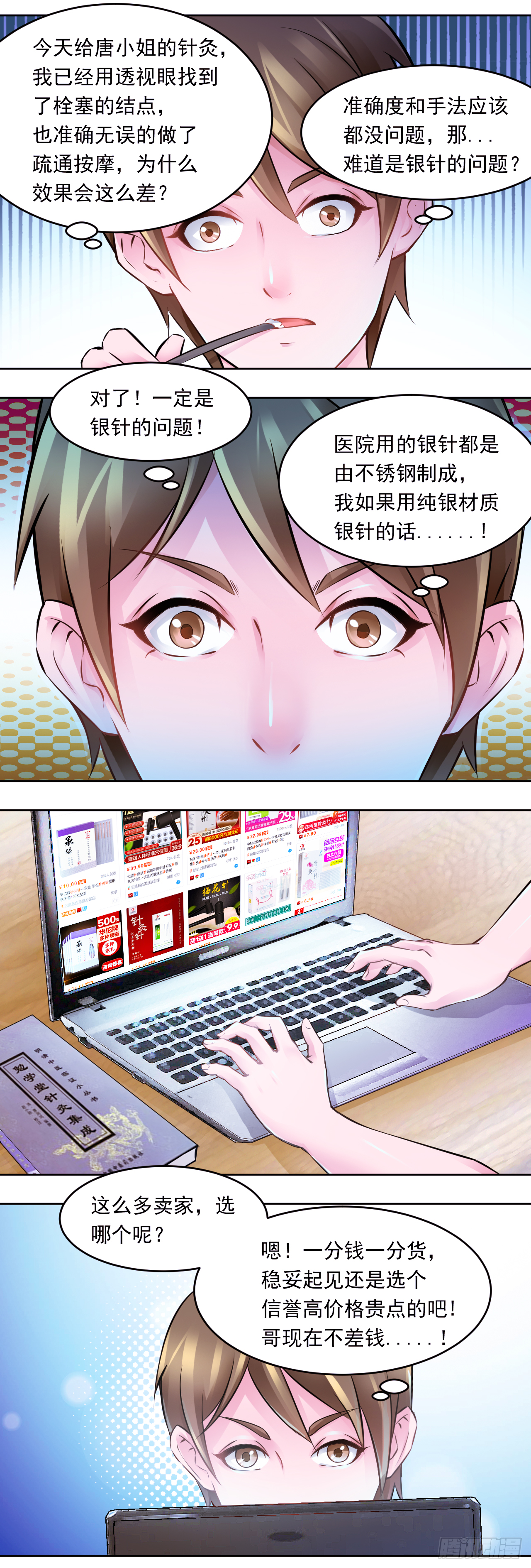 第13话：与唐圆圆的第一次独处-第15话