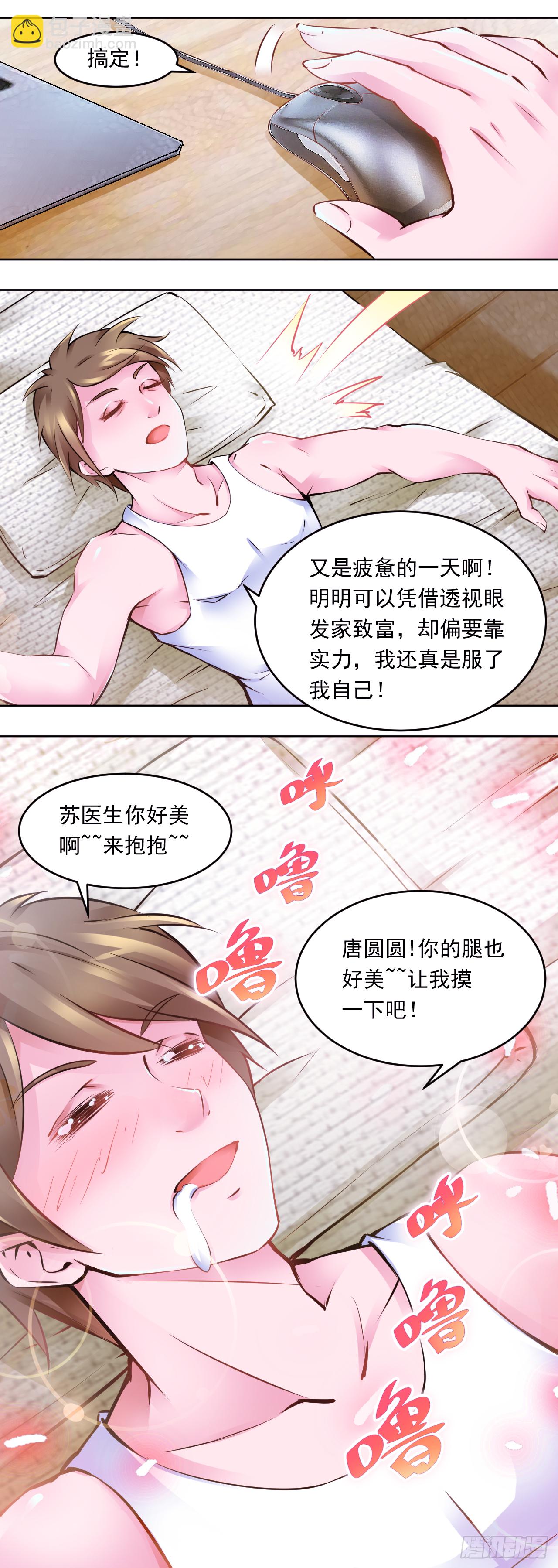 第13话：与唐圆圆的第一次独处-第15话