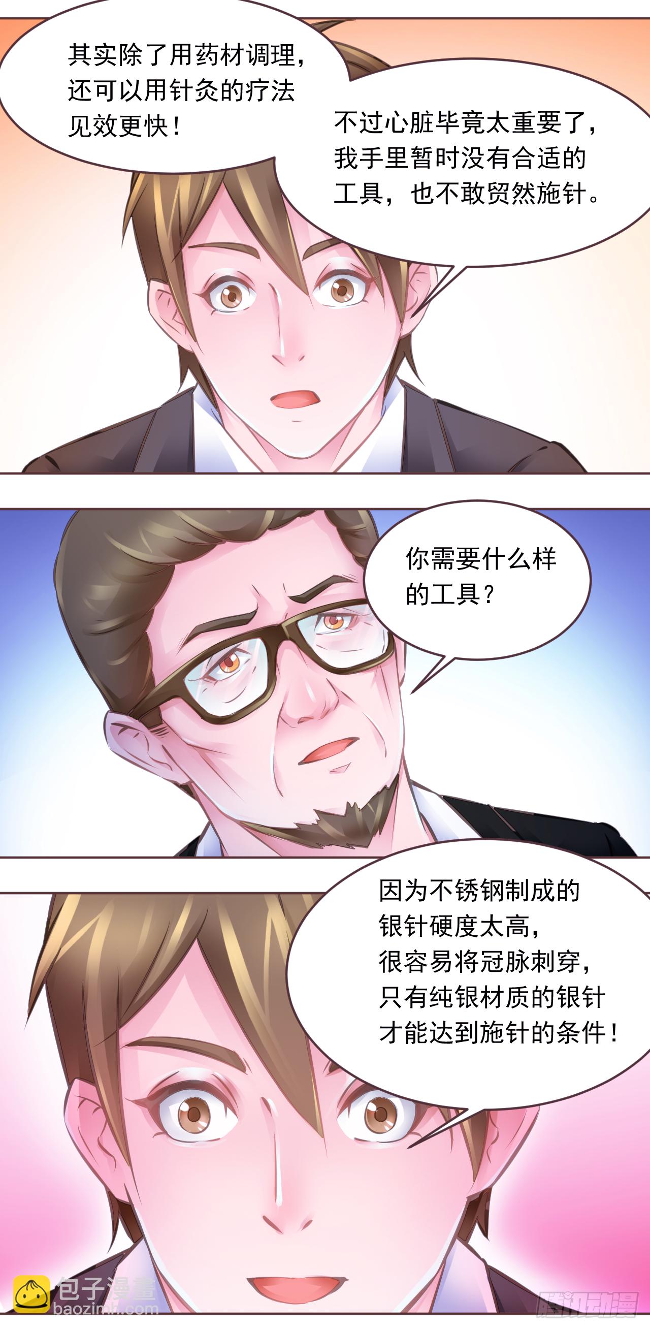 第15话：金国栋的担忧-第17话