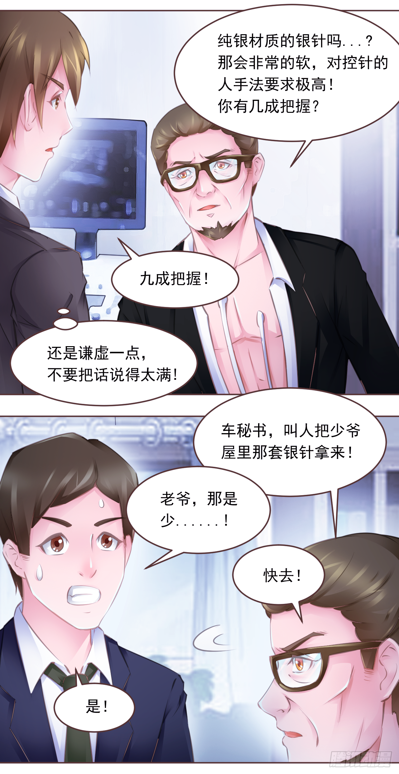 第15话：金国栋的担忧-第17话