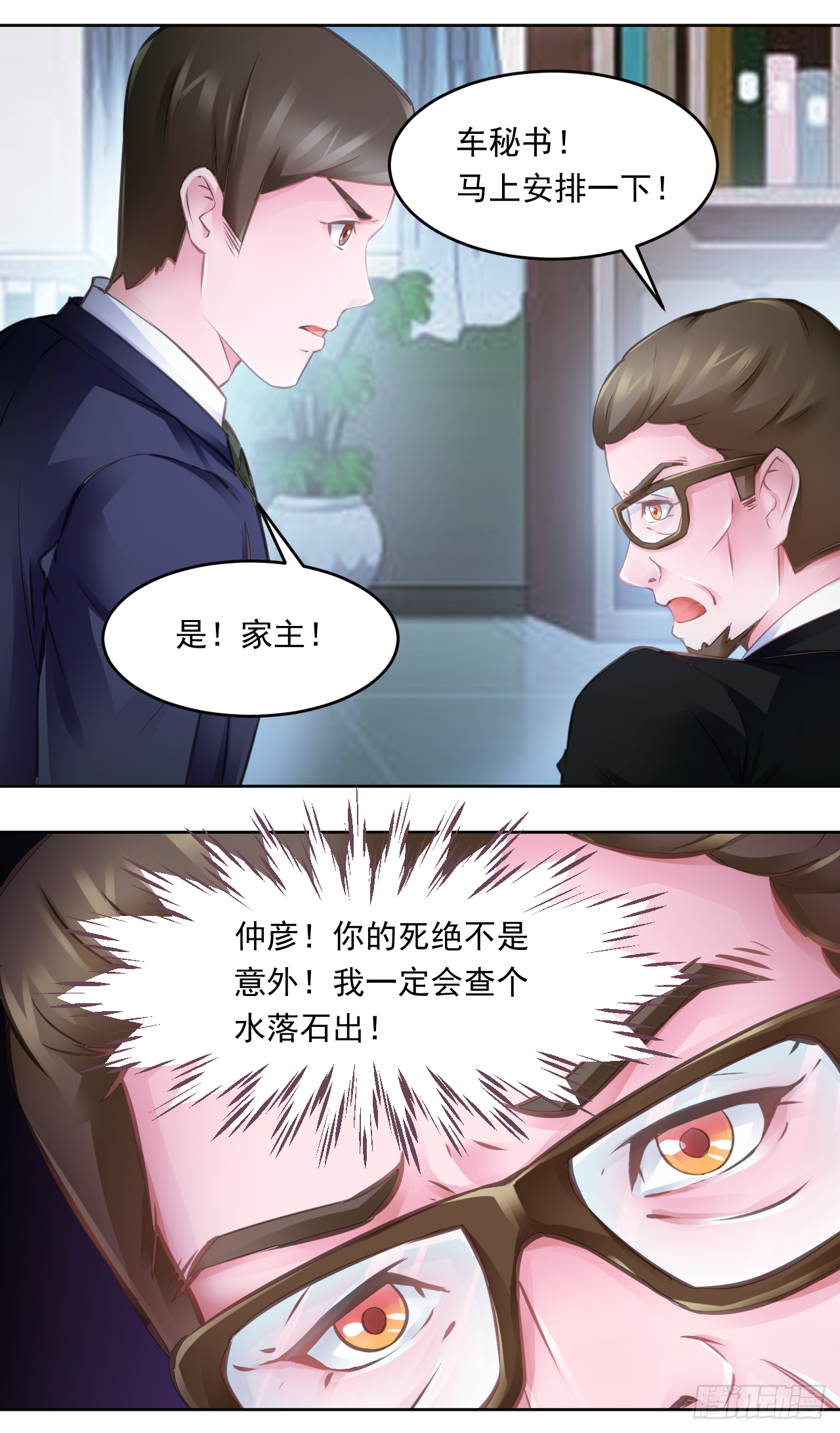 第15话：金国栋的担忧-第17话