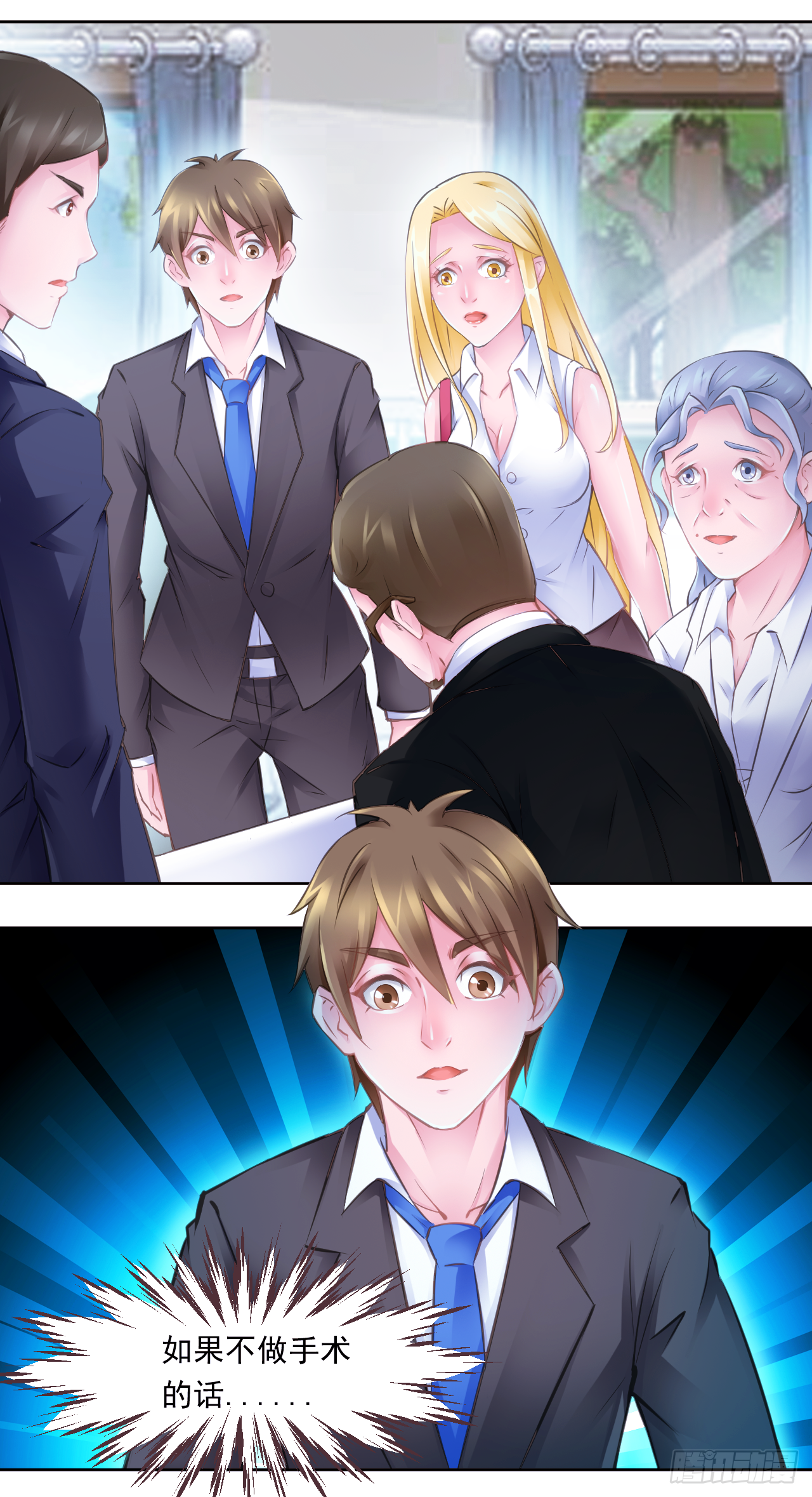 第15话：金国栋的担忧-第17话