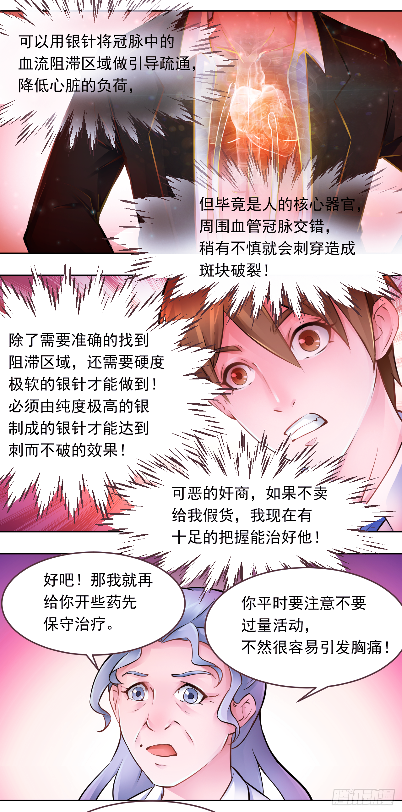 第15话：金国栋的担忧-第17话