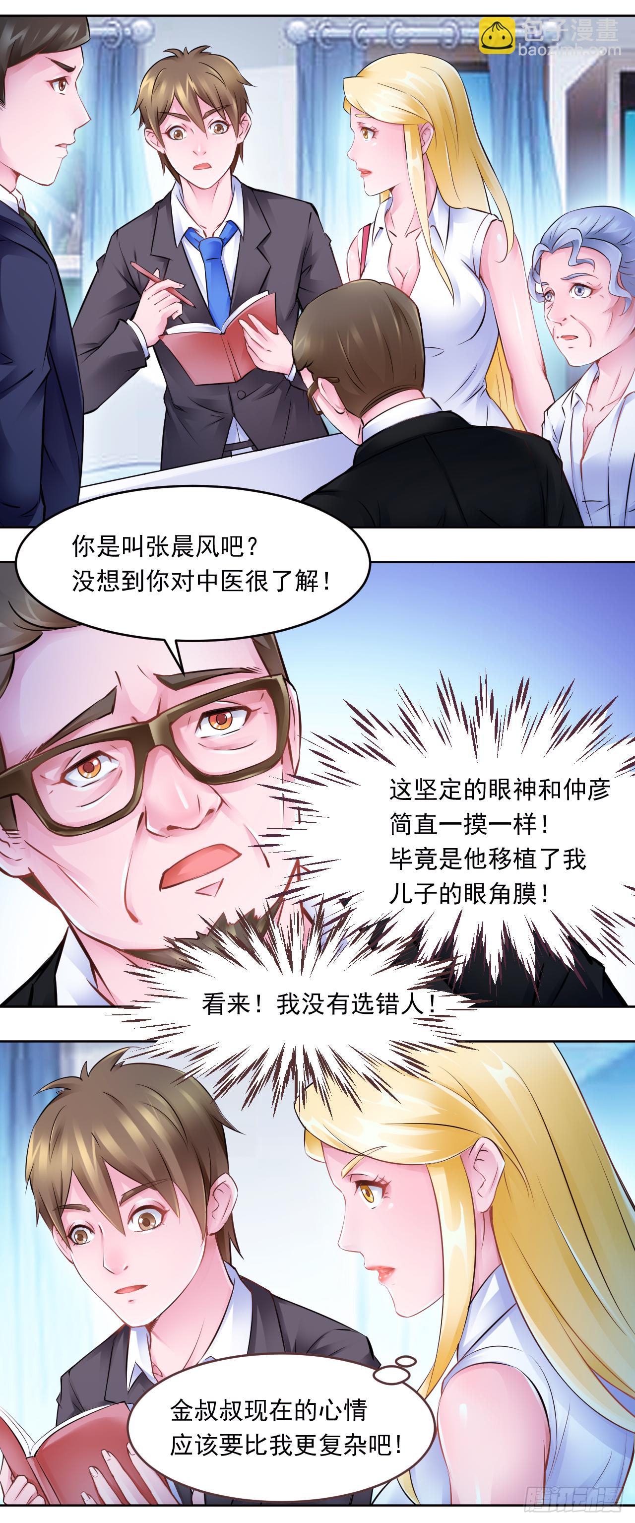 第15话：金国栋的担忧-第17话