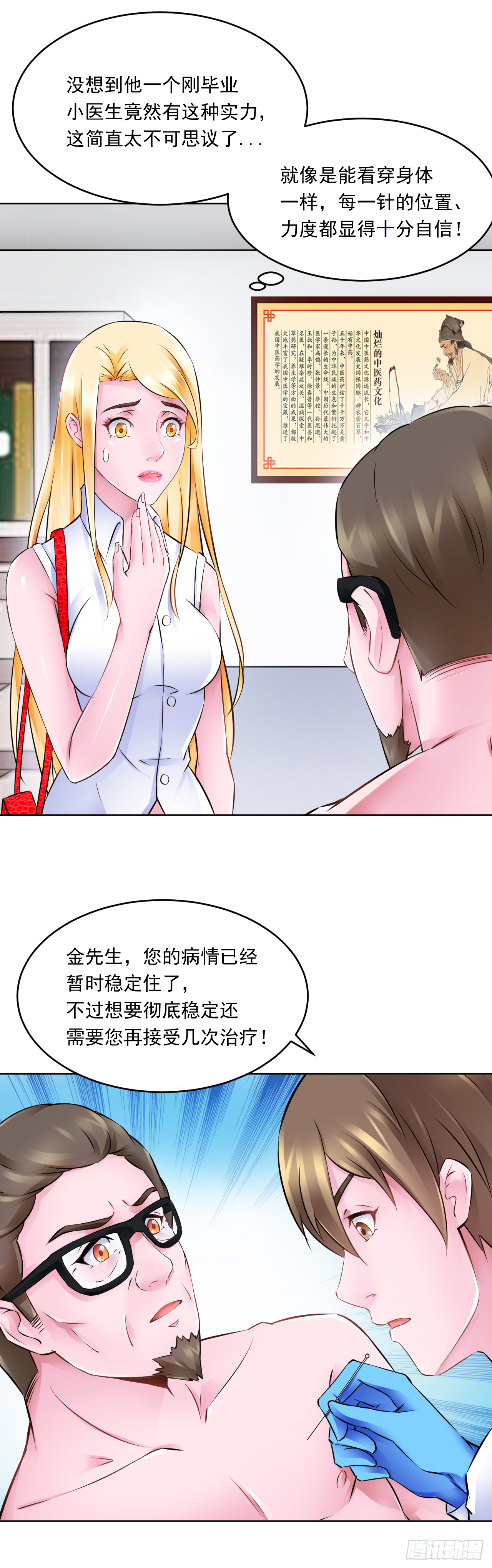 第16话：五行银针-第19话