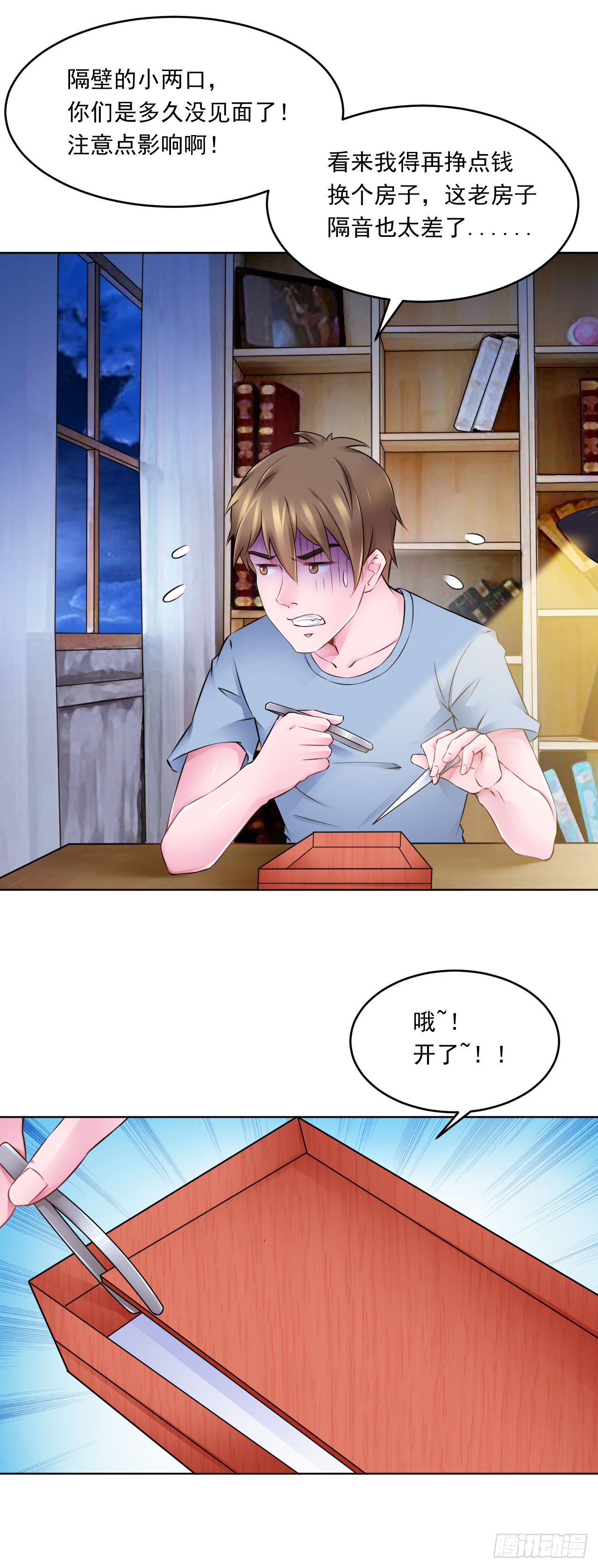 第16话：五行银针-第19话