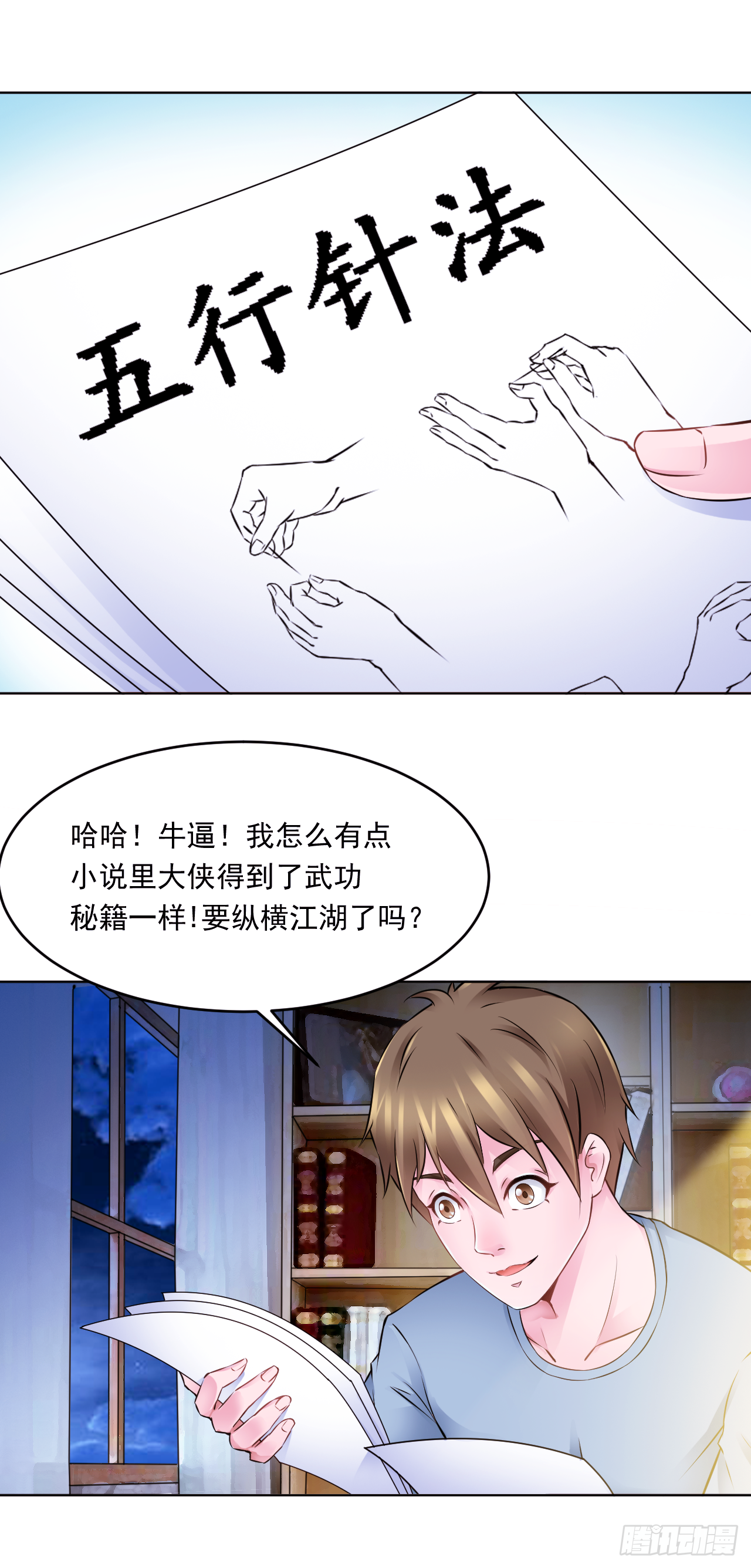 第16话：五行银针-第19话