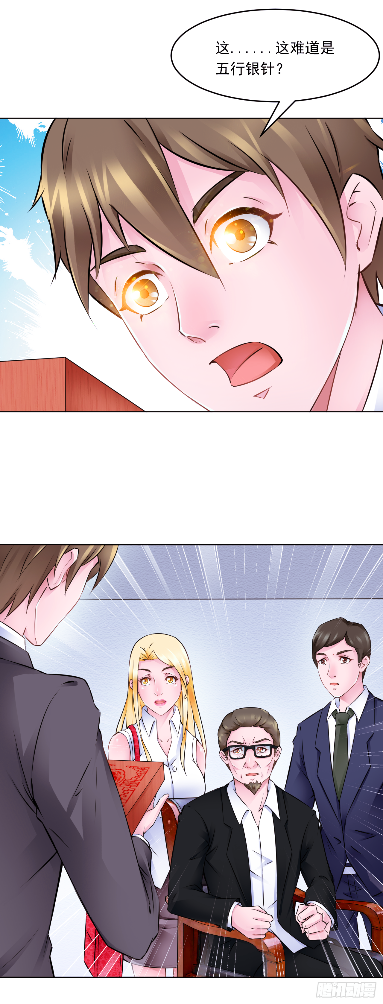 第16话：五行银针-第19话