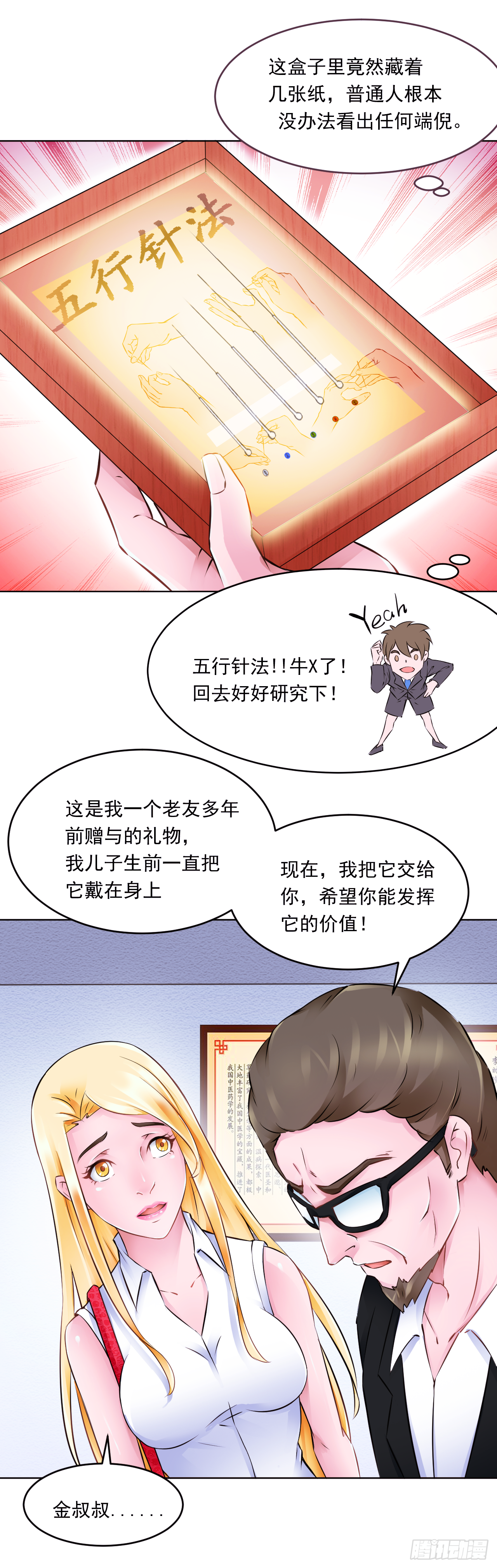 第16话：五行银针-第19话