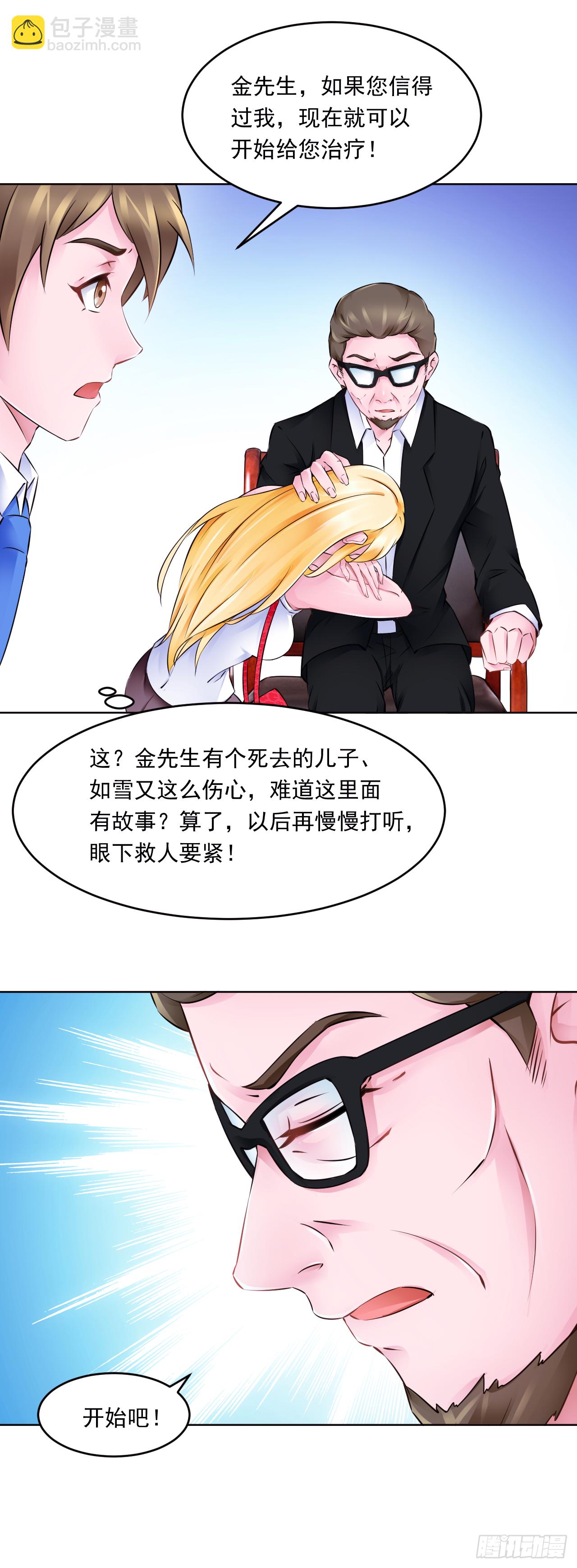 第16话：五行银针-第19话