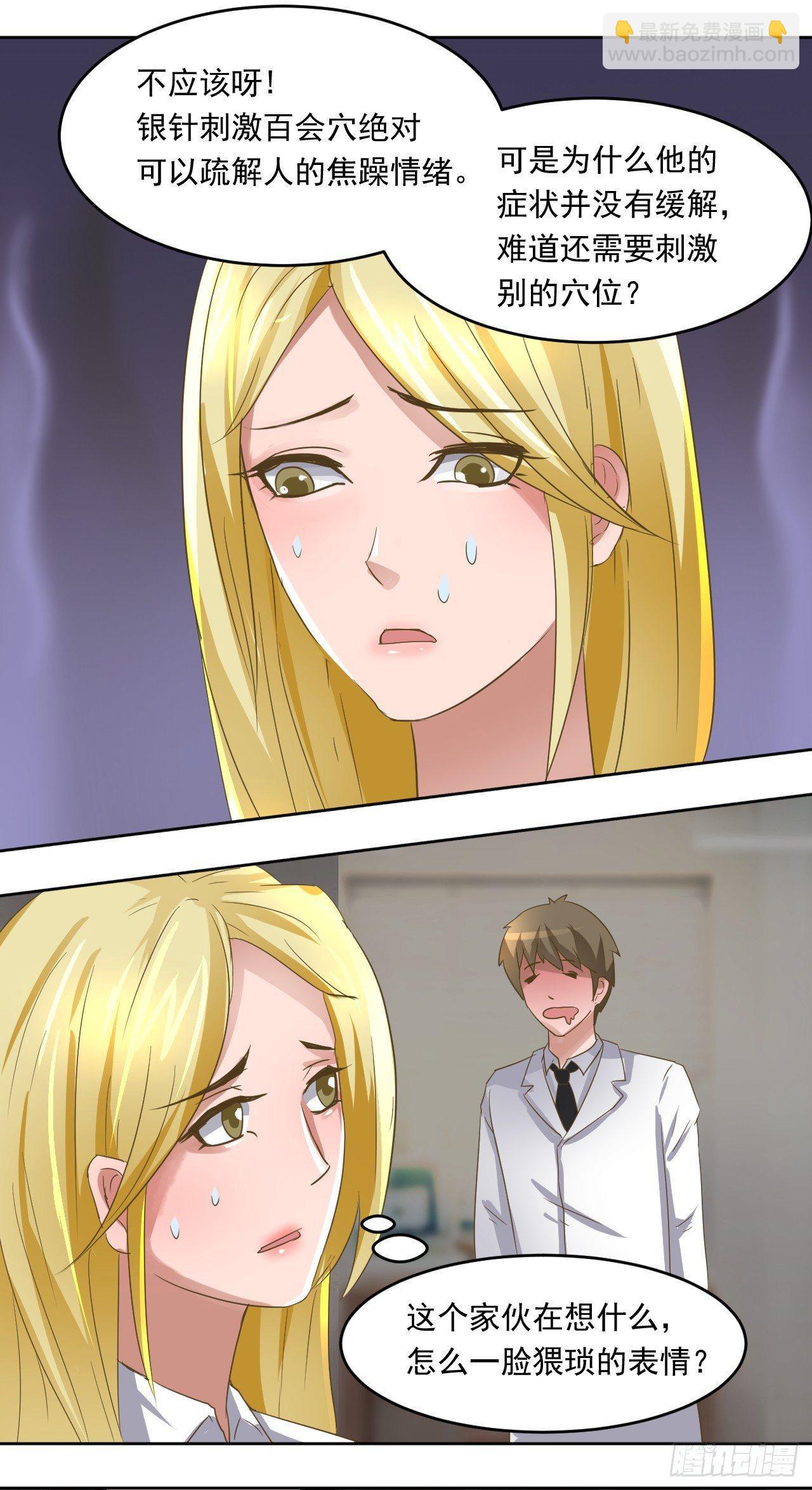 第3话：无法入睡的病人-第3话