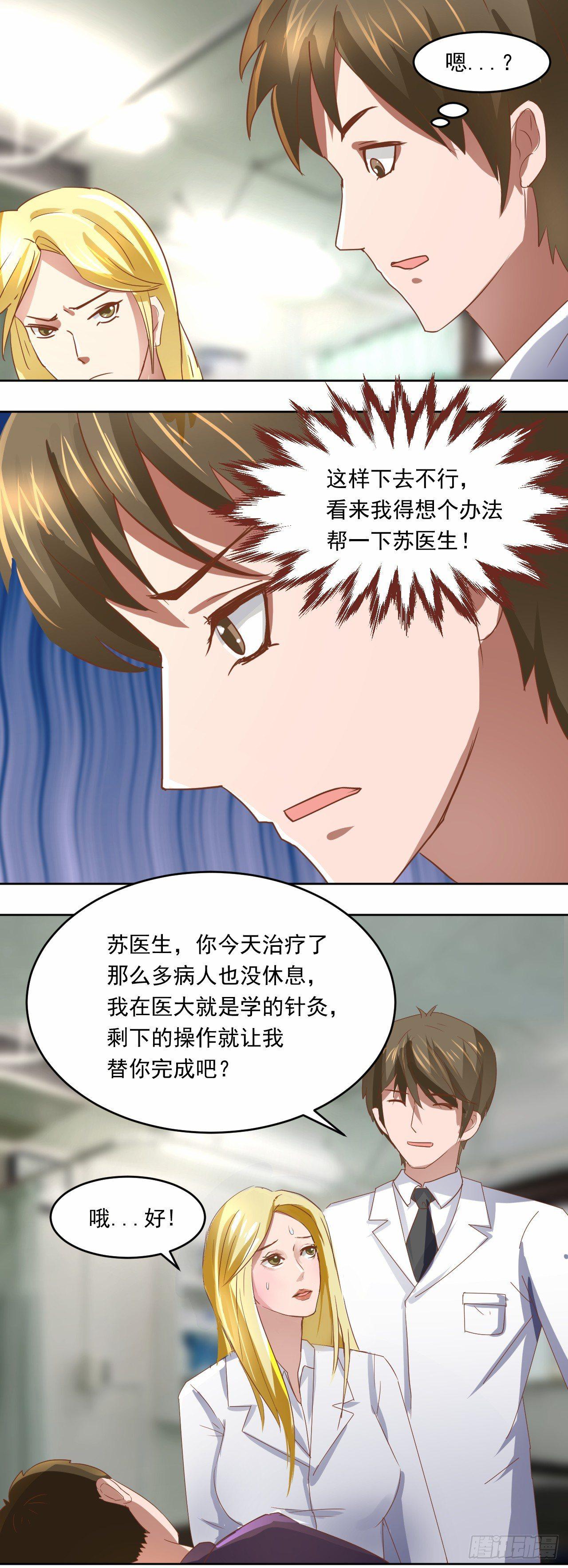 第3话：无法入睡的病人-第3话