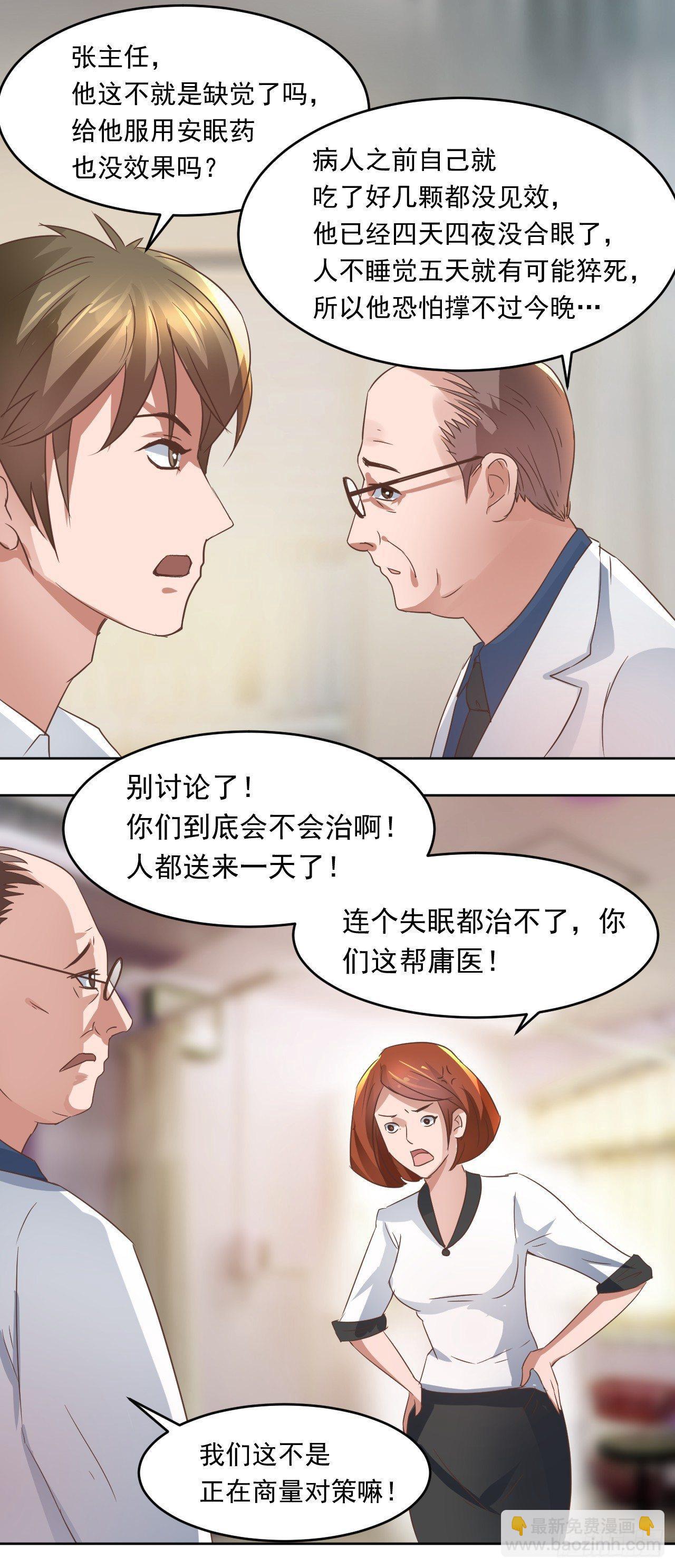 第3话：无法入睡的病人-第3话