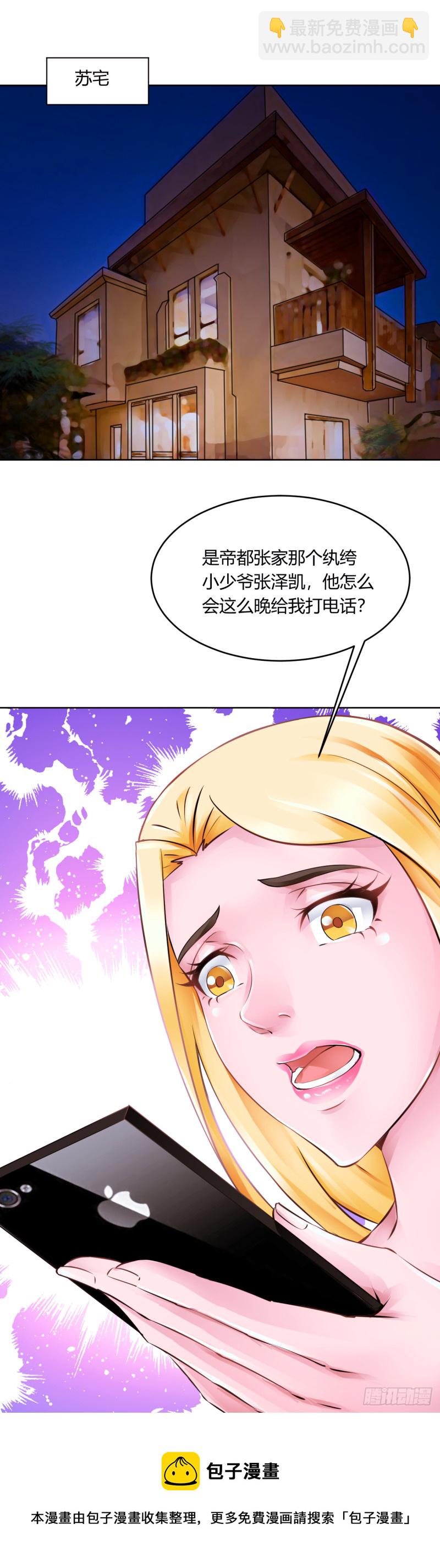 第20话：空姐张诗雅遇险-第25话