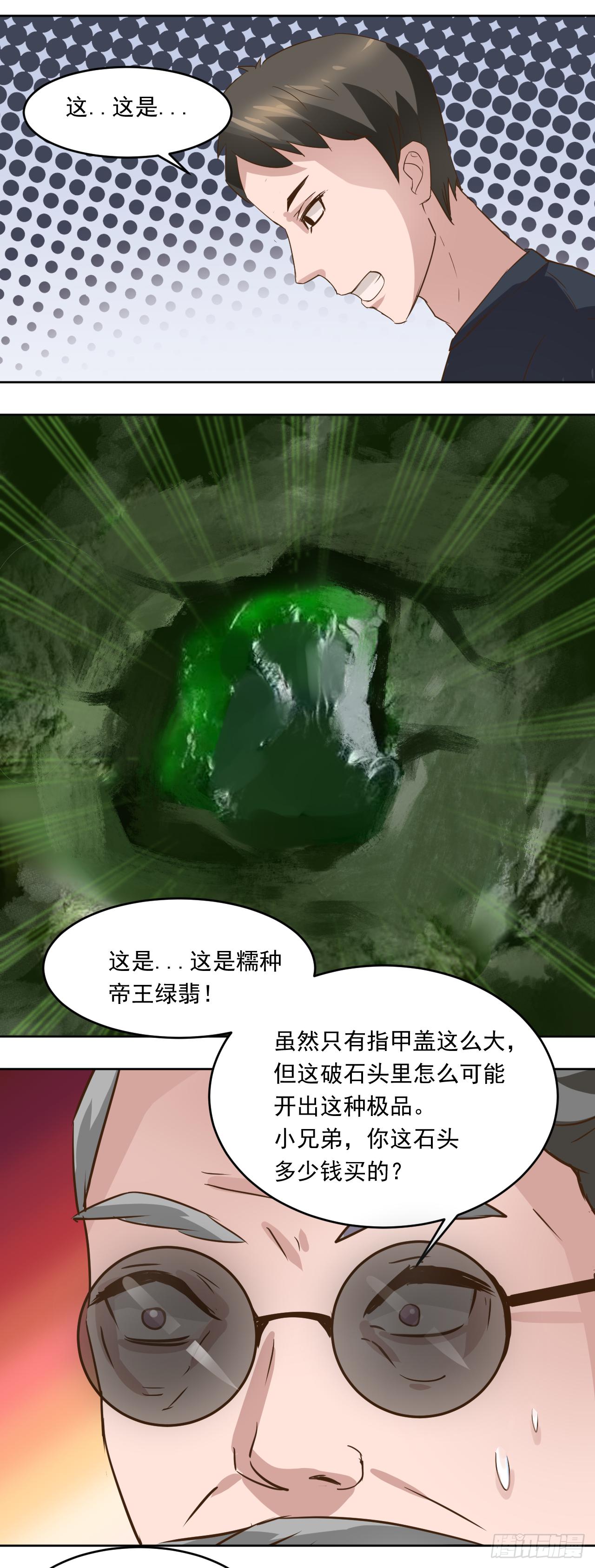 第6话：极品翡翠-第7话