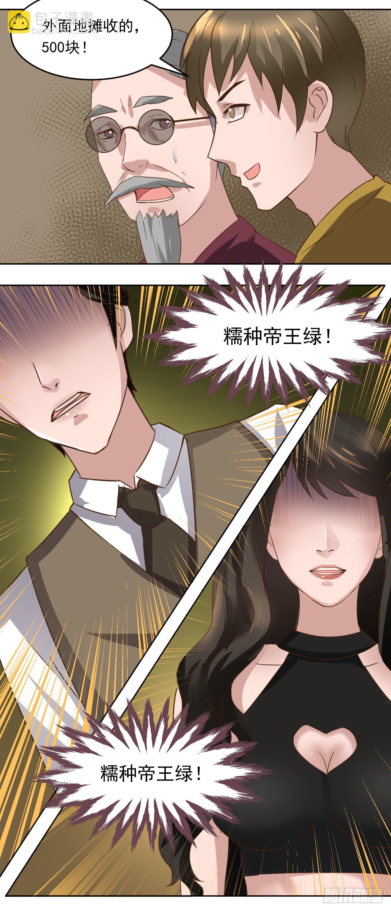 第6话：极品翡翠-第7话