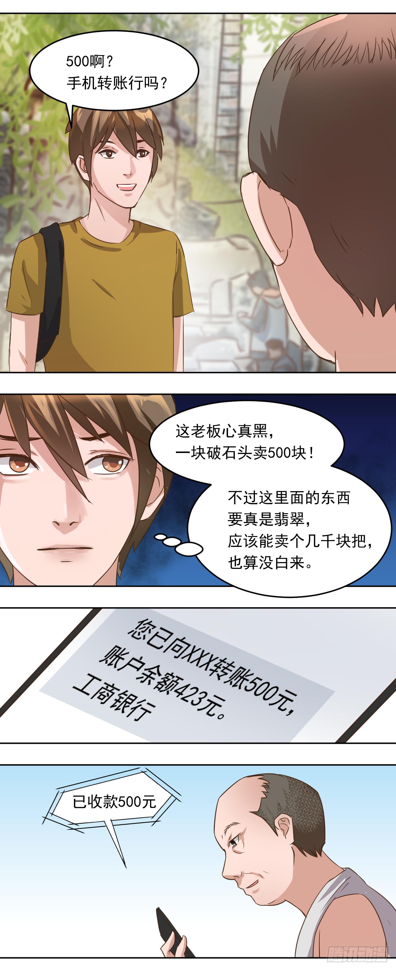 第6话：极品翡翠-第7话