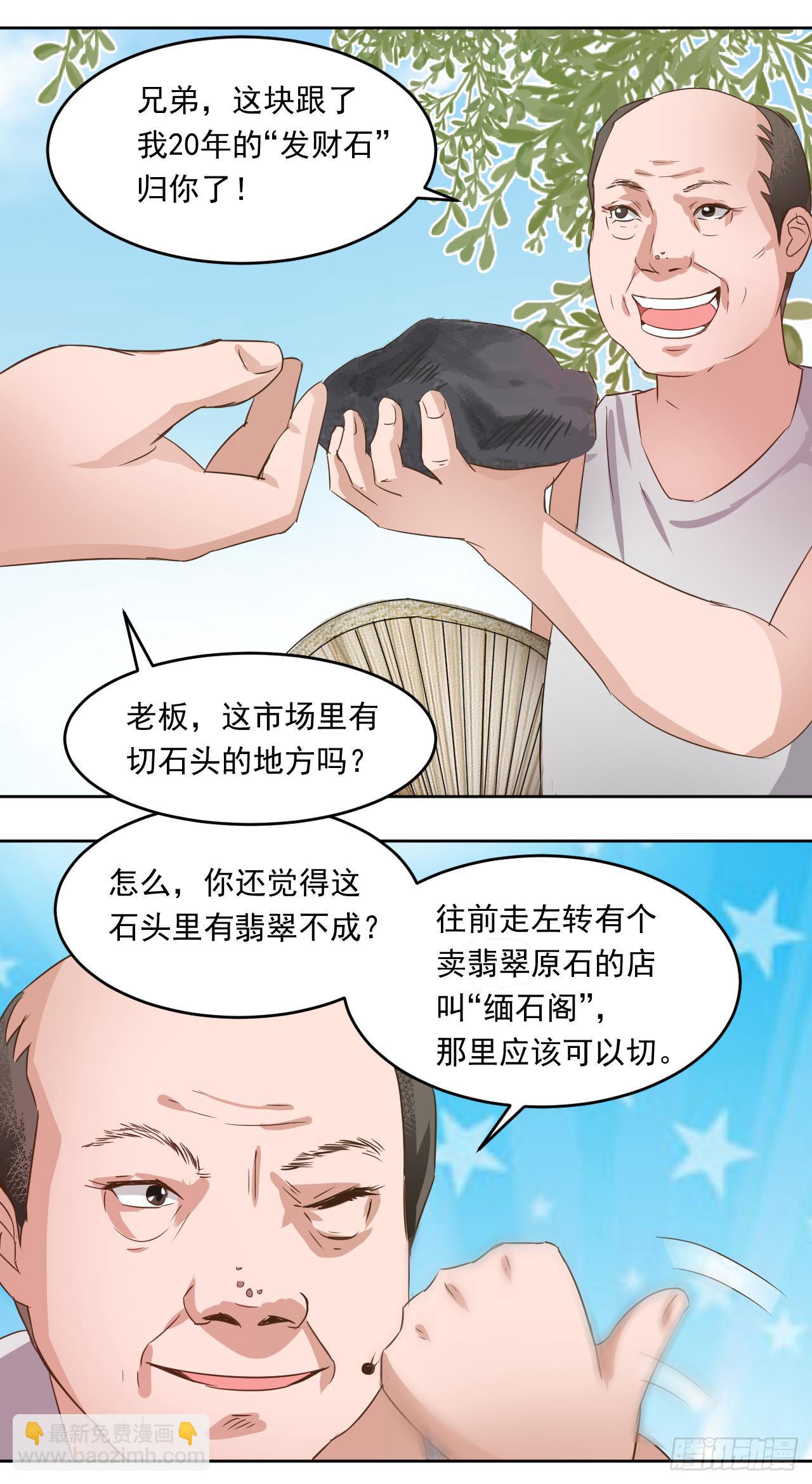 第6话：极品翡翠-第7话