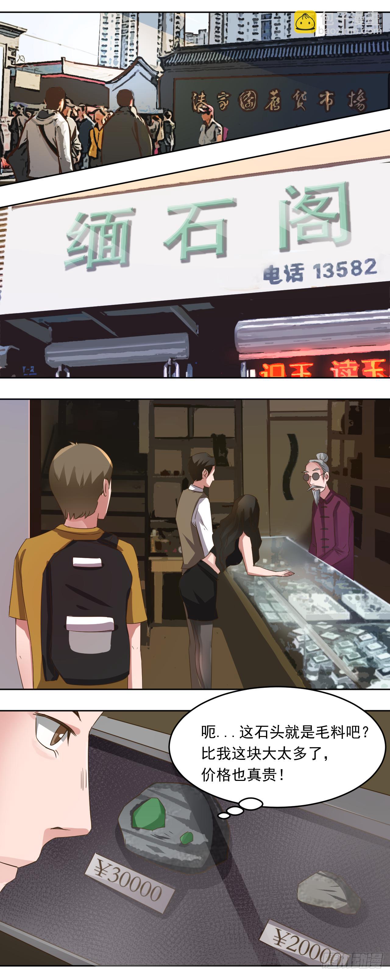 第6话：极品翡翠-第7话