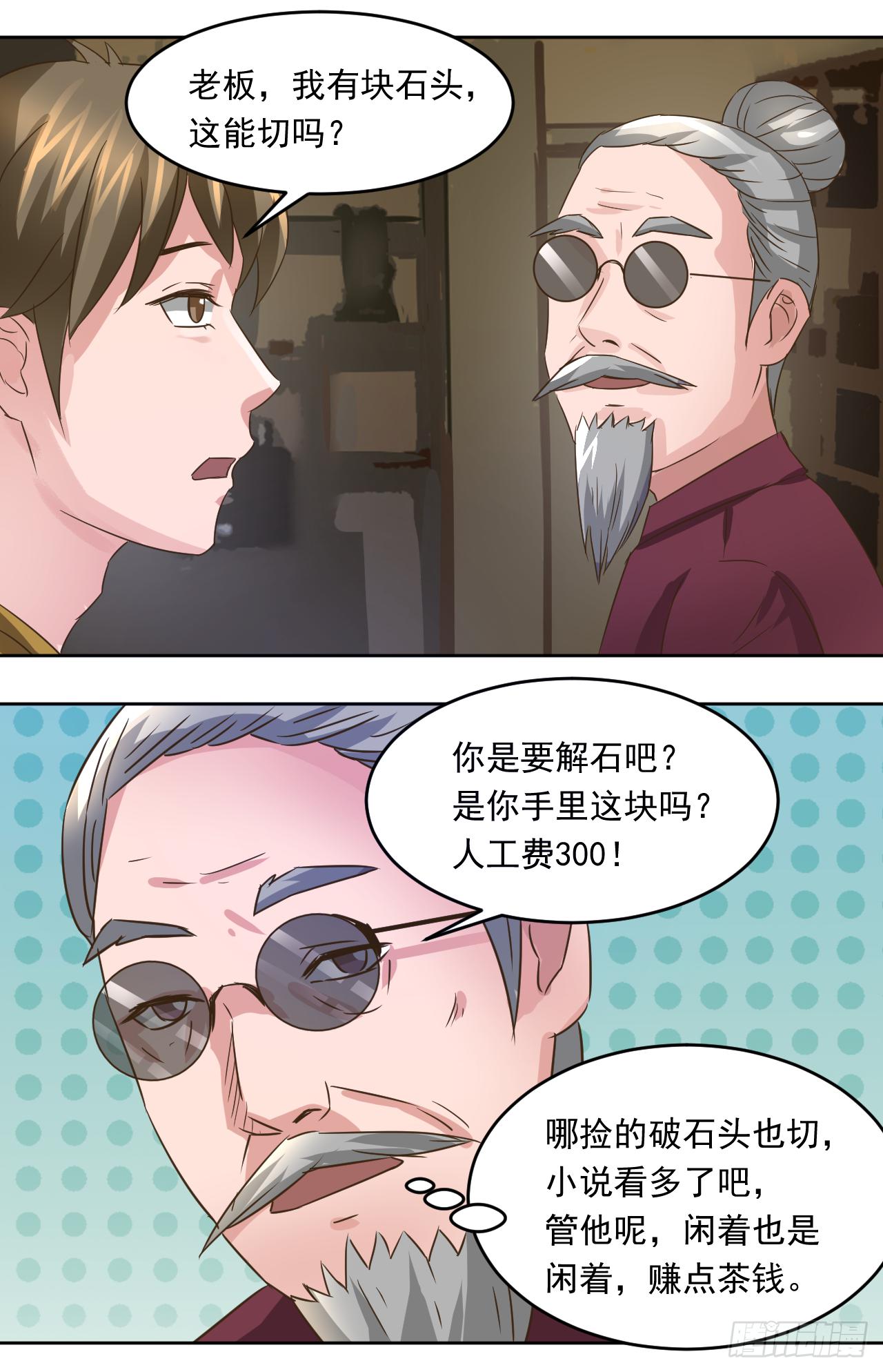 第6话：极品翡翠-第7话