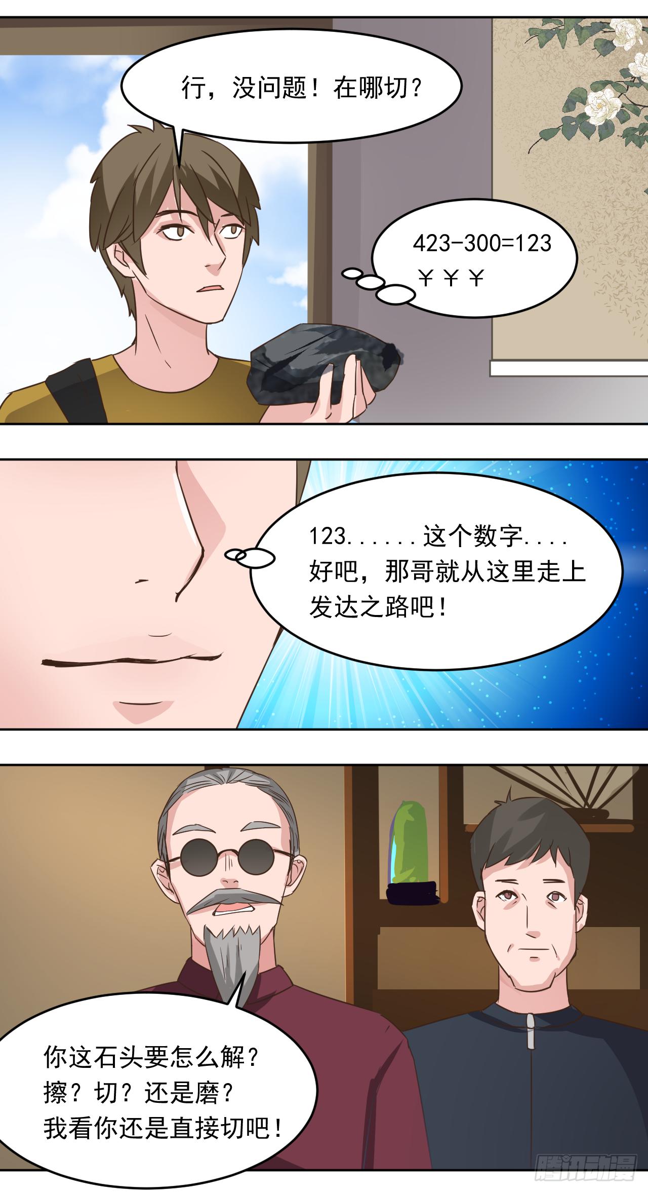 第6话：极品翡翠-第7话