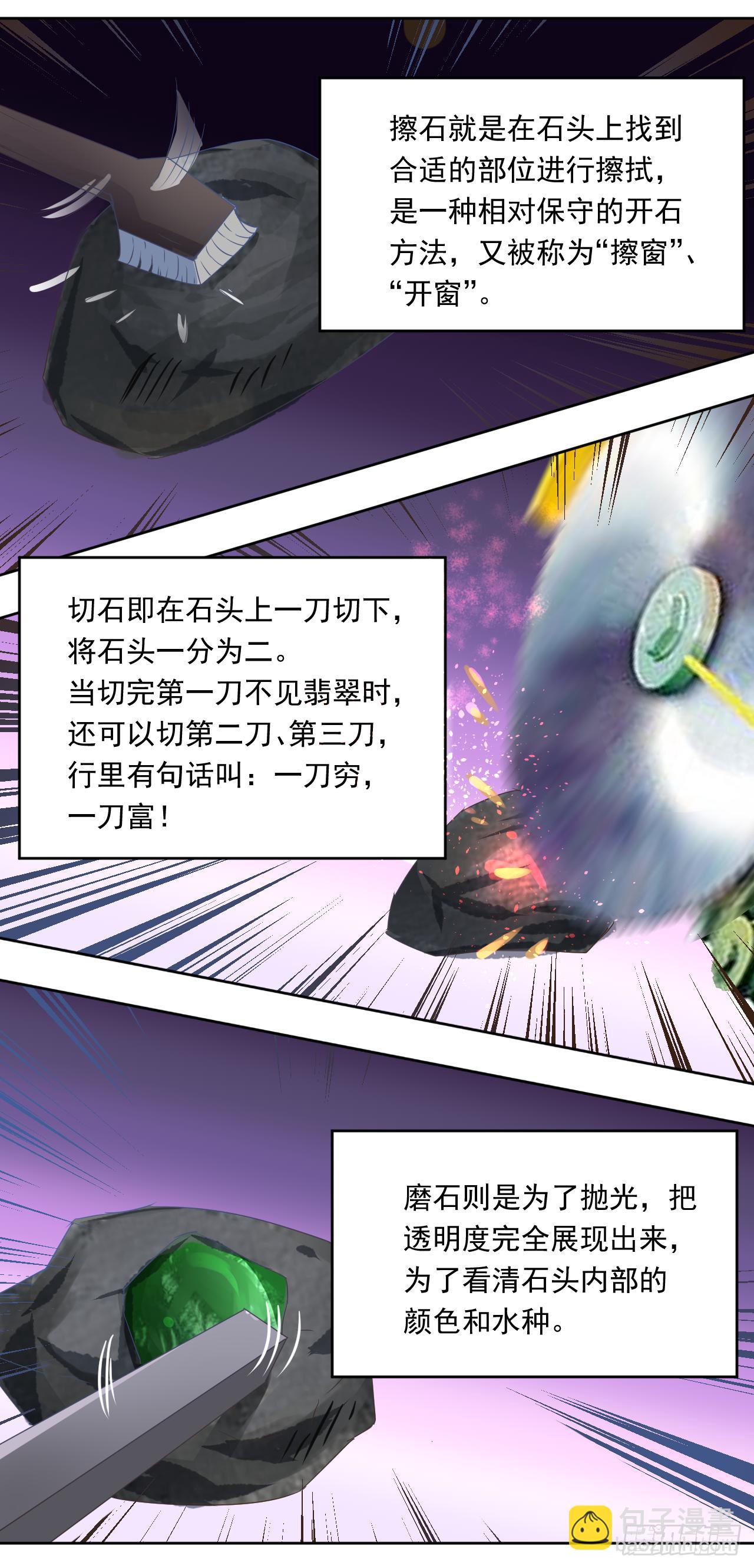 第6话：极品翡翠-第7话