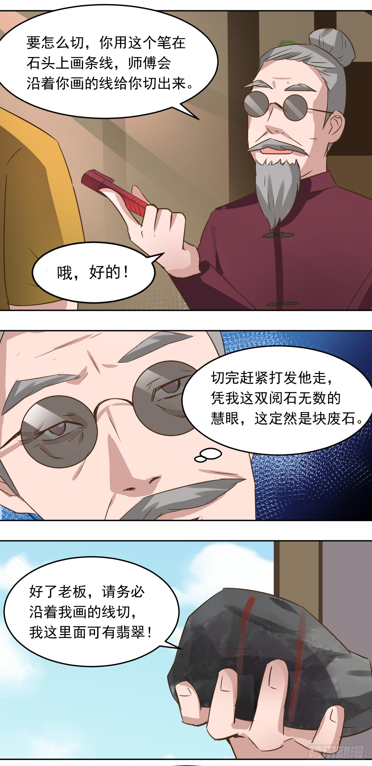 第6话：极品翡翠-第7话