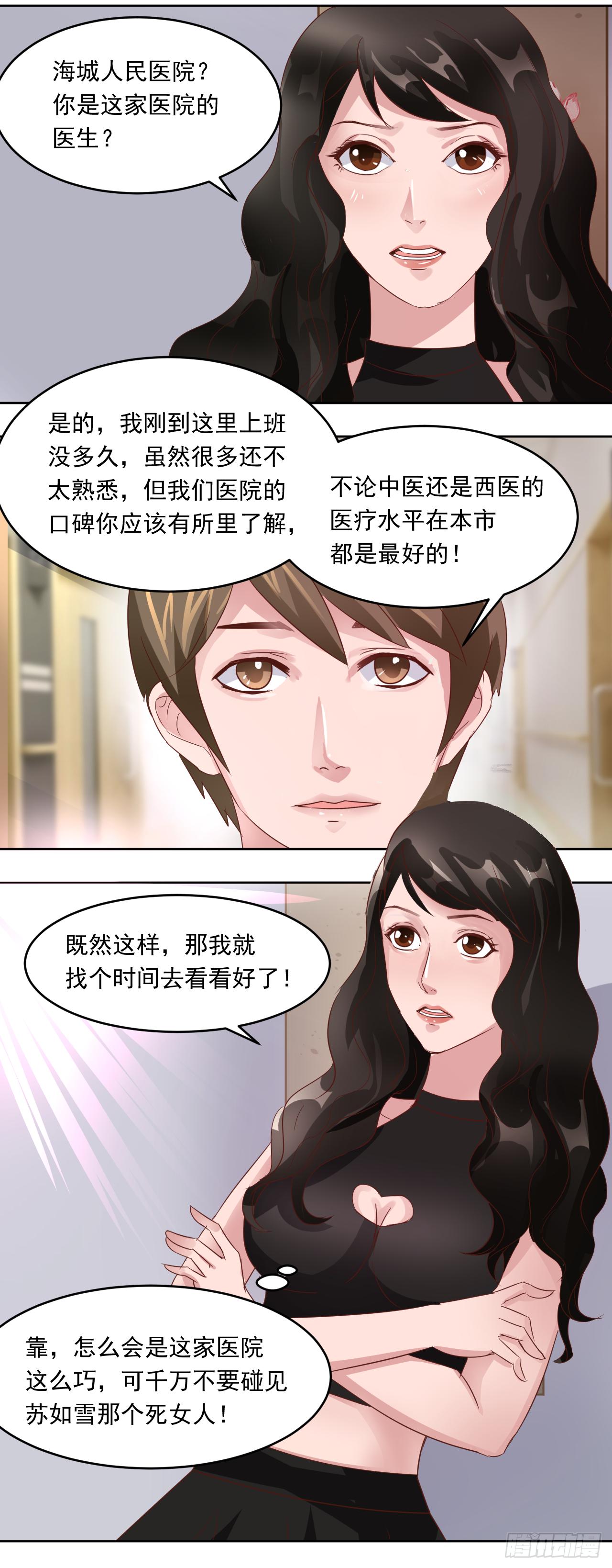 第8话：暴发户张晨风再遇前女友-第9话