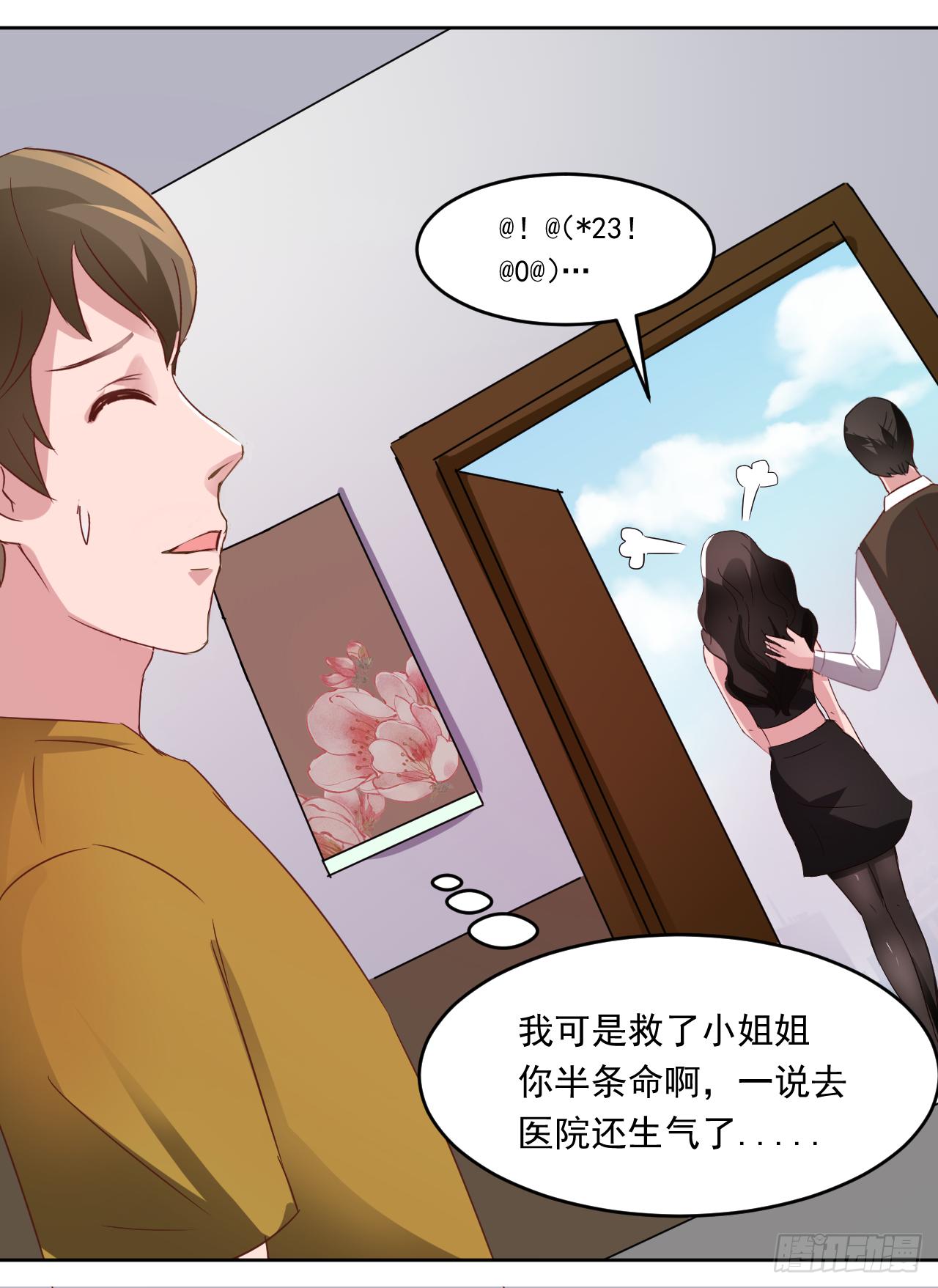 第8话：暴发户张晨风再遇前女友-第9话