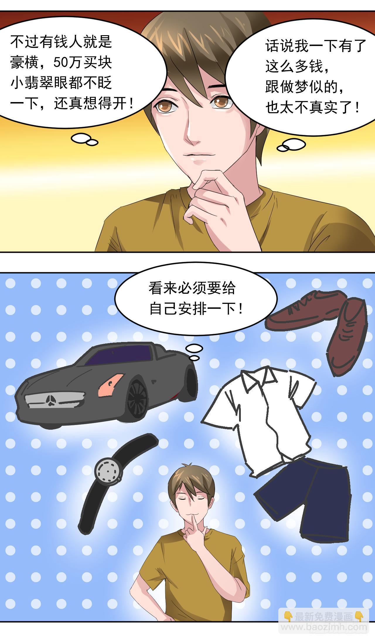 第8话：暴发户张晨风再遇前女友-第9话