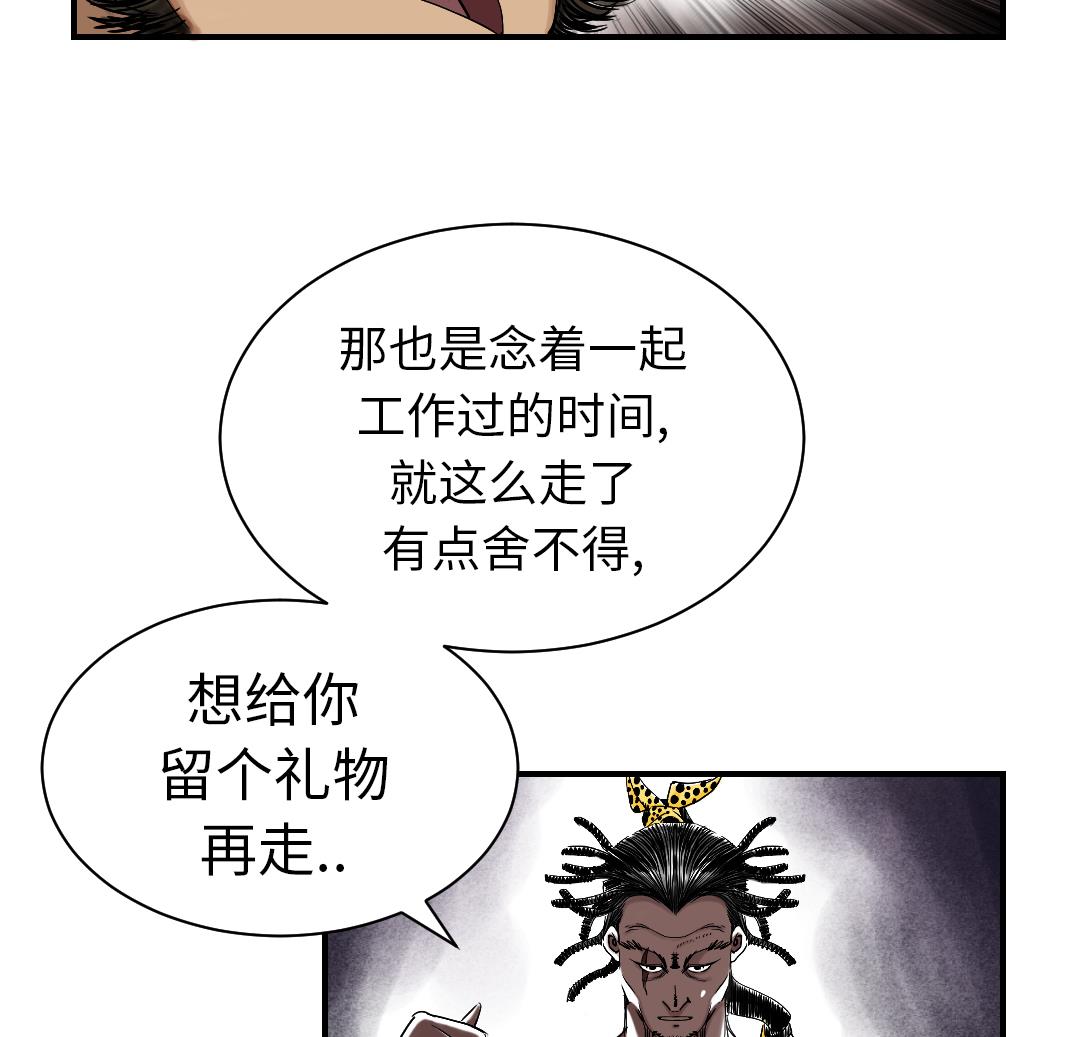 都市獸種 - 第53話 給你個禮物(1/2) - 7