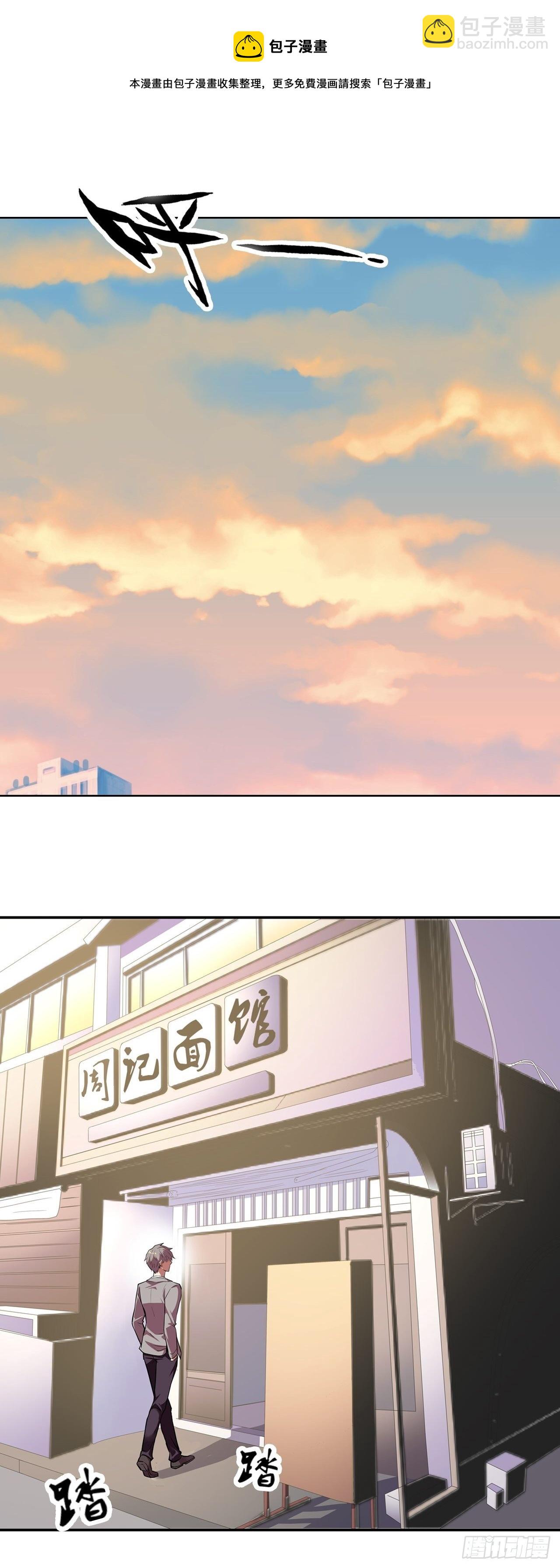 都市无敌战神 - 第1话 - 3