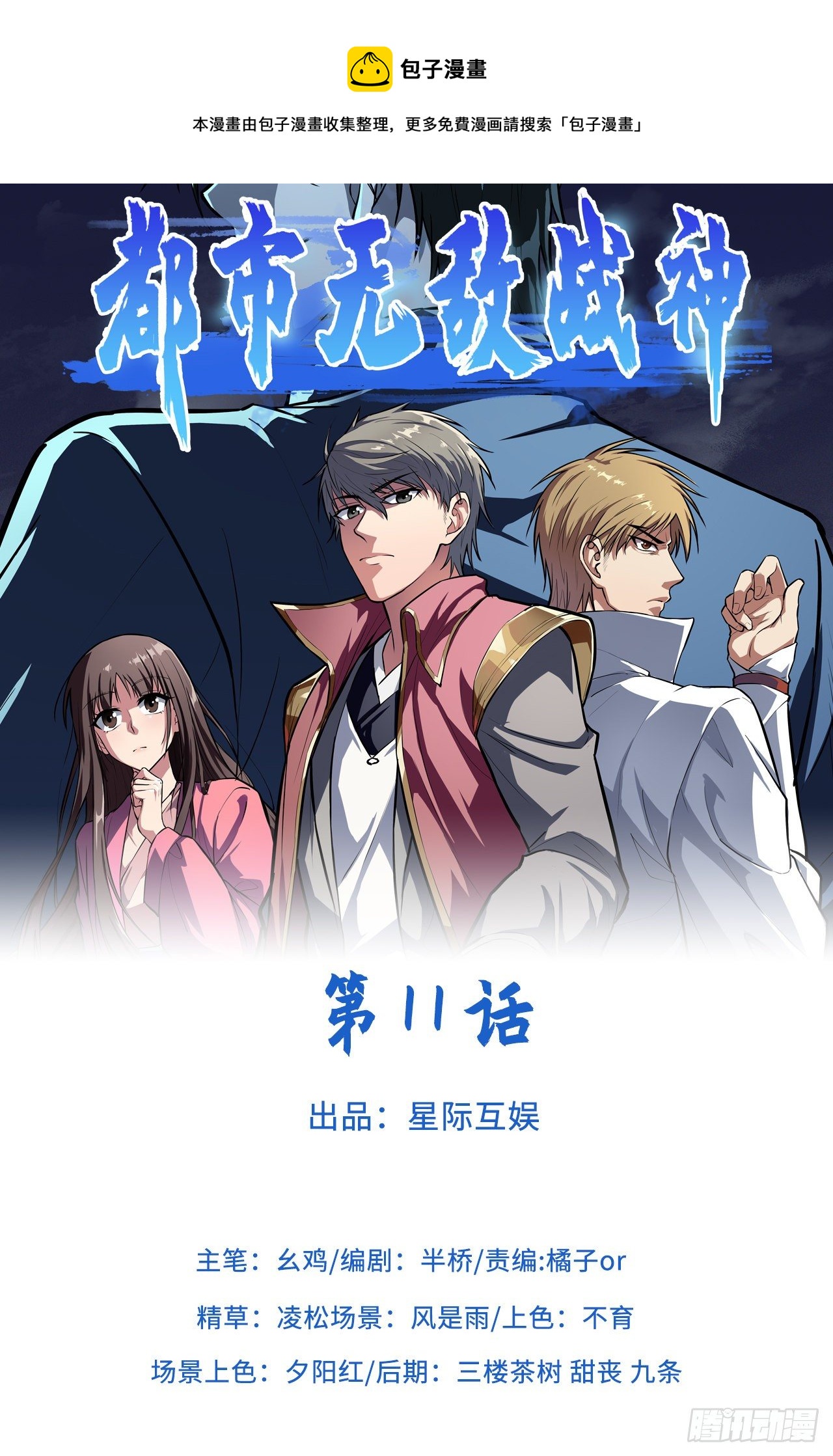 第11话0