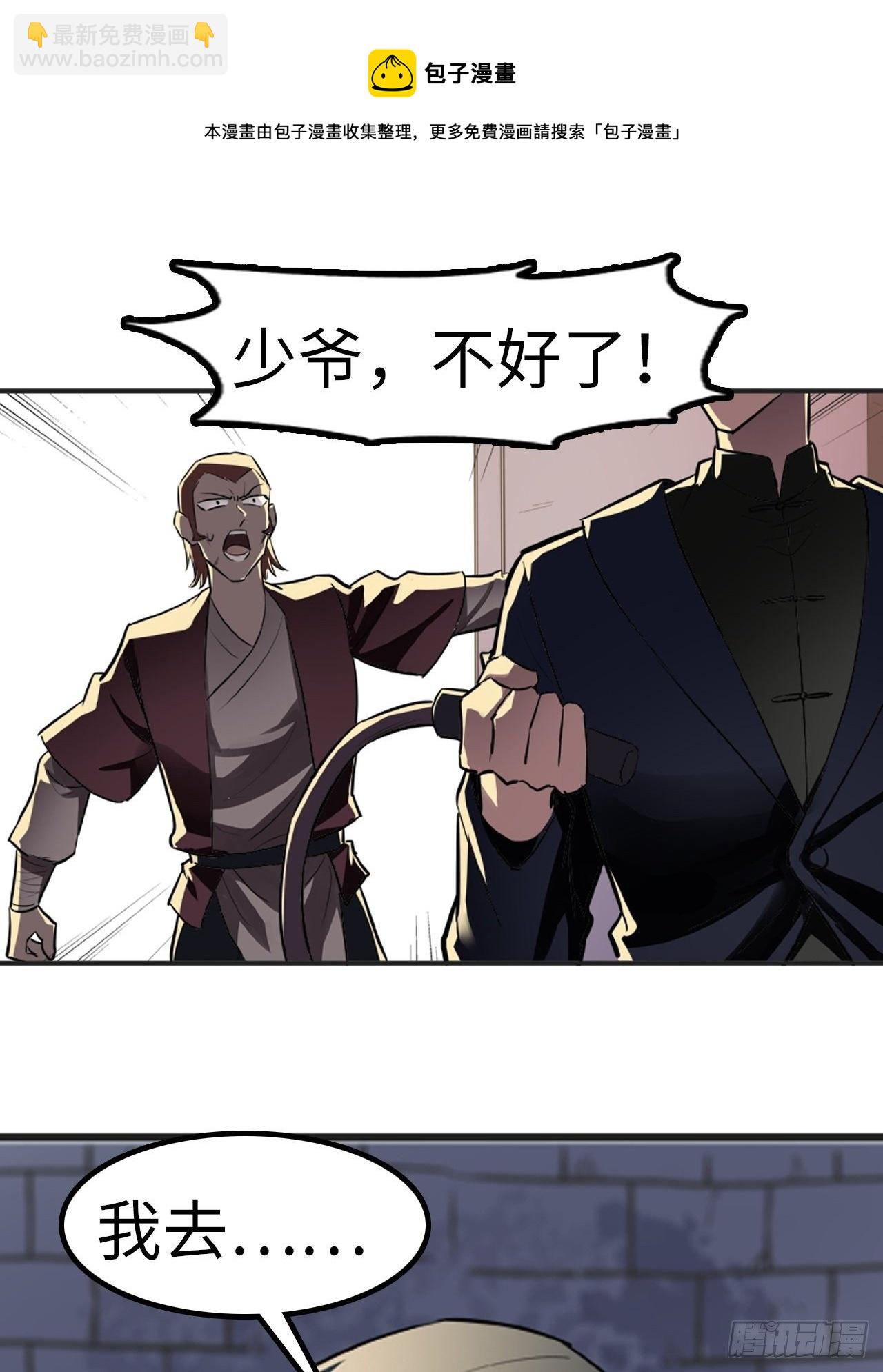 都市无敌战神 - 第11话 - 5