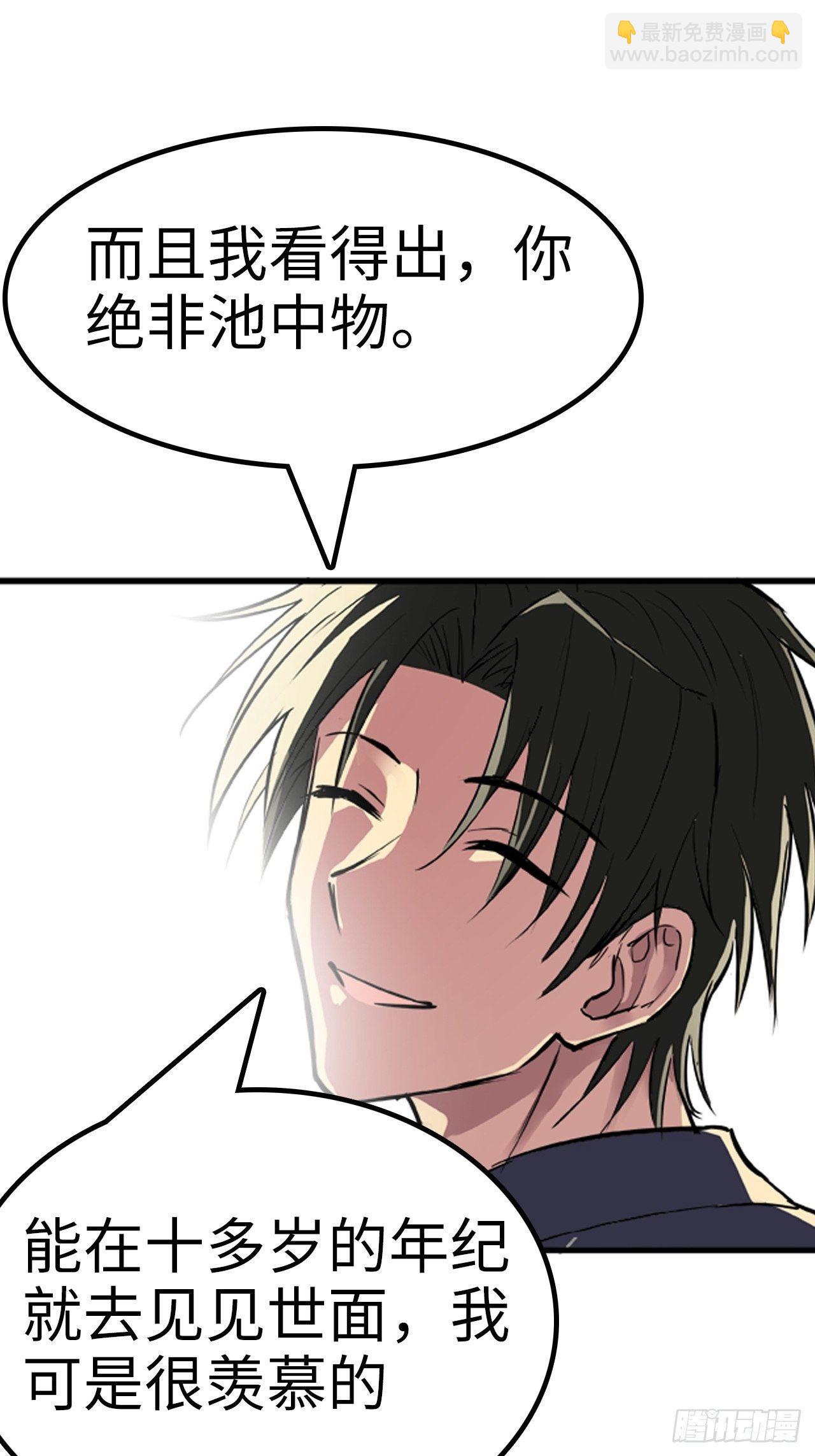 都市无敌战神 - 第17话 - 6