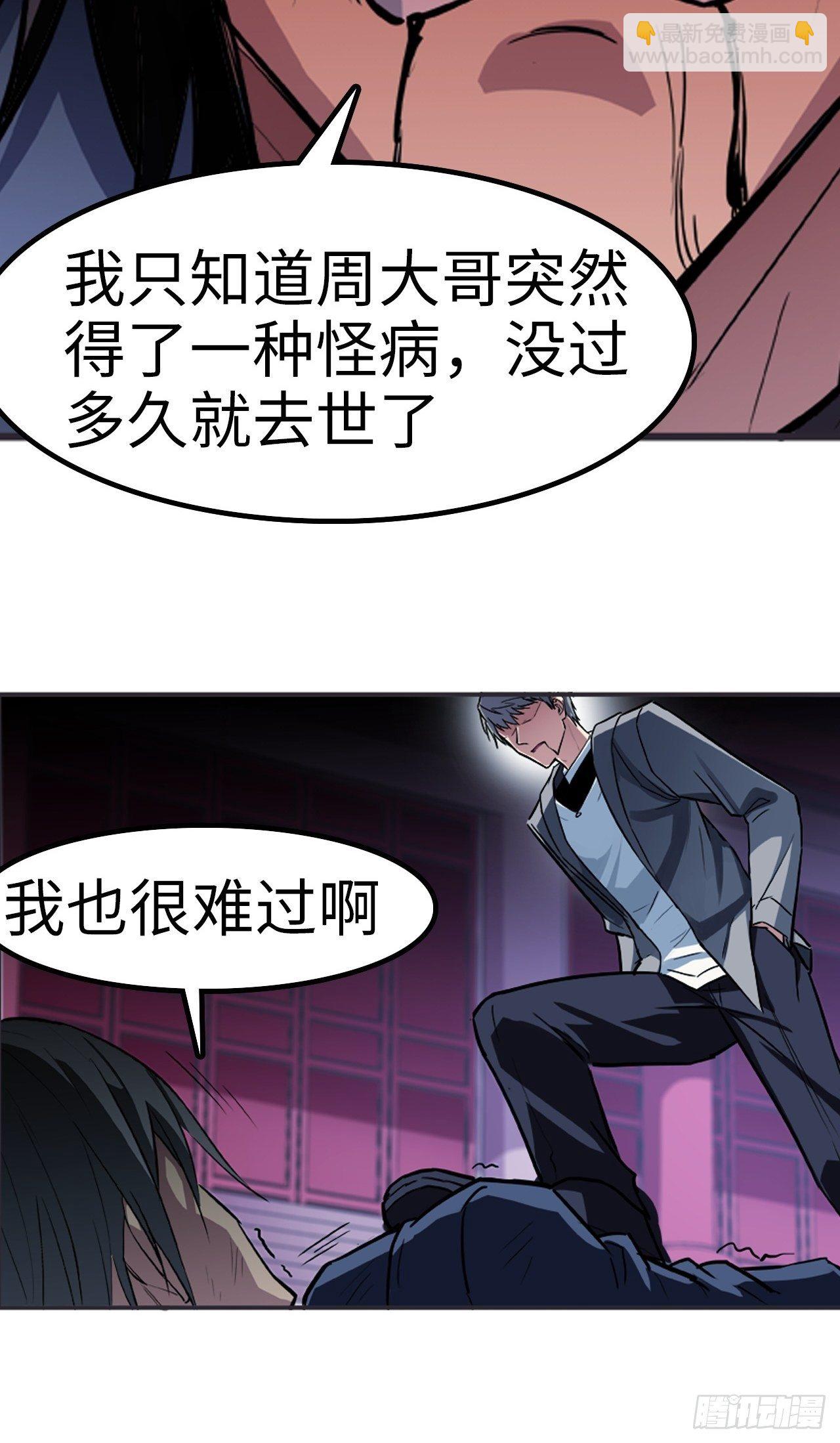 都市无敌战神 - 第19话 - 3