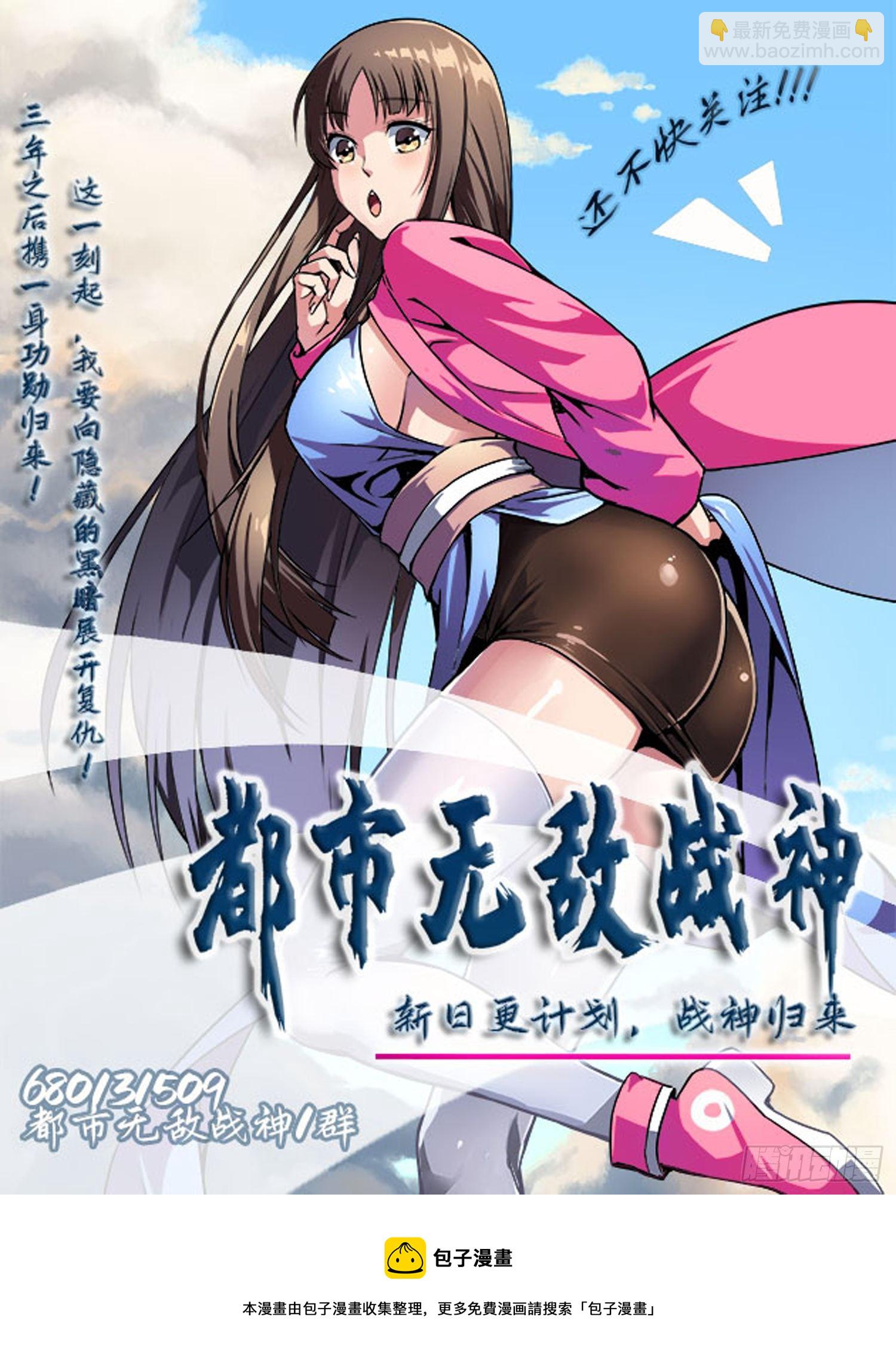 都市无敌战神 - 第19话 - 2