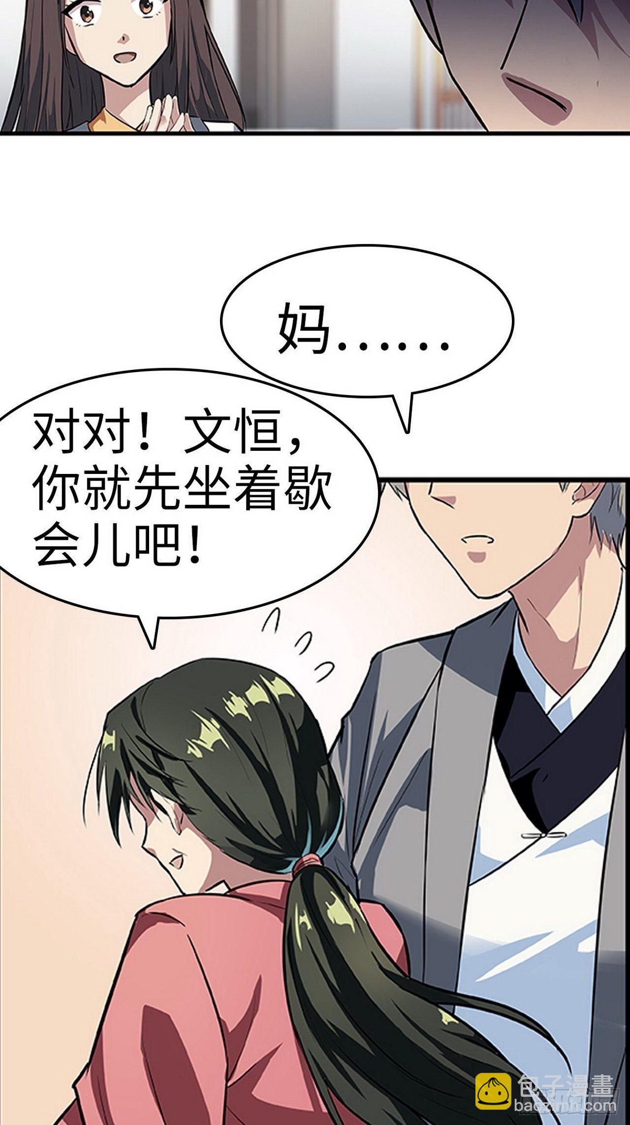 都市无敌战神 - 第3话 - 4