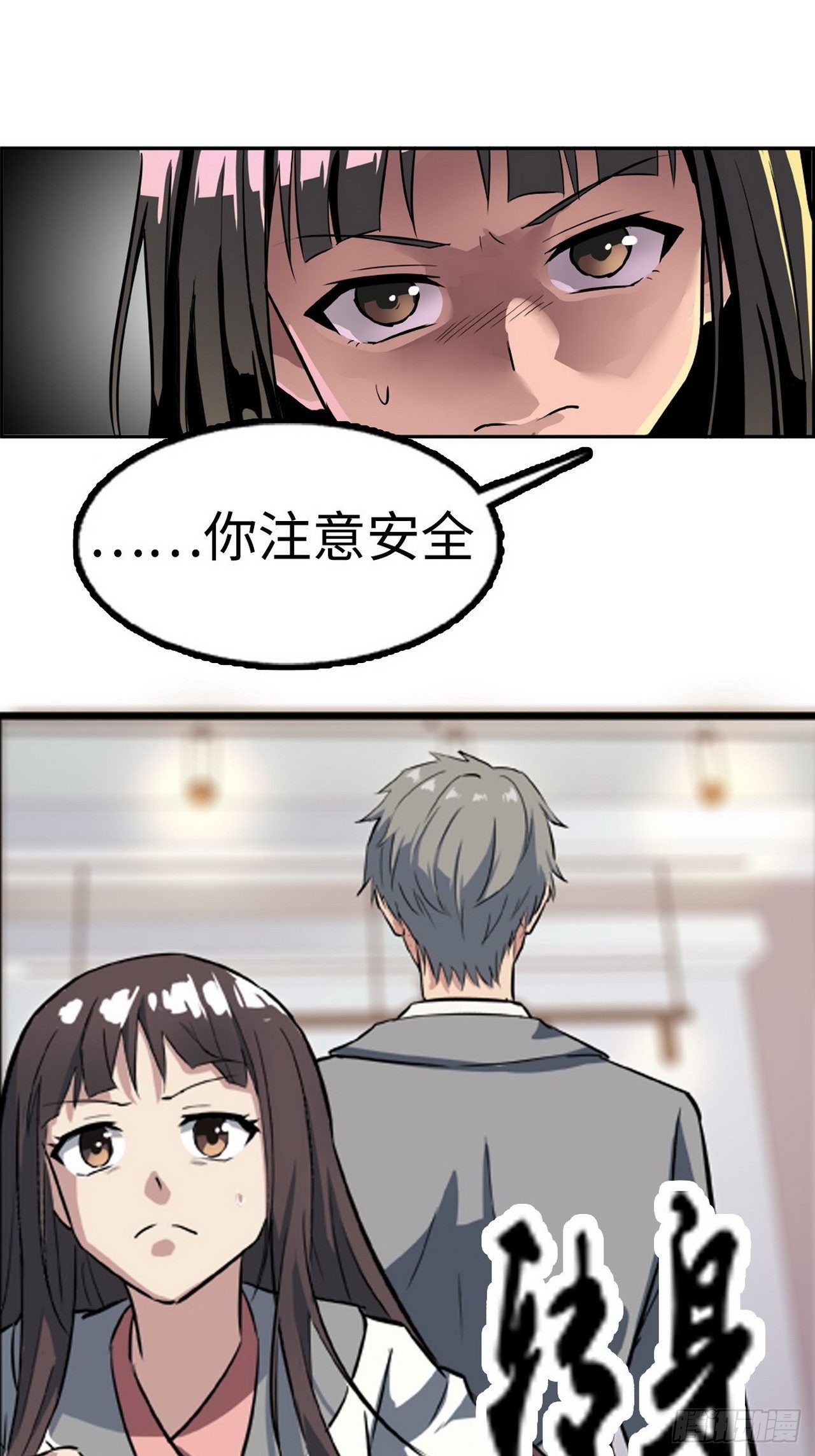 都市无敌战神 - 第3话 - 3