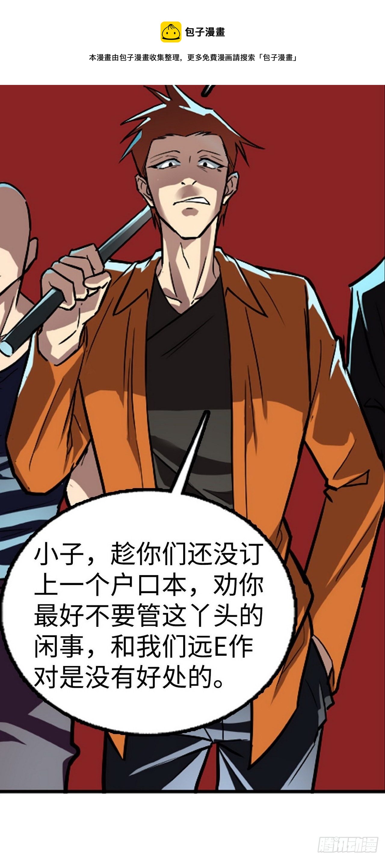 都市无敌战神 - 第3话 - 5