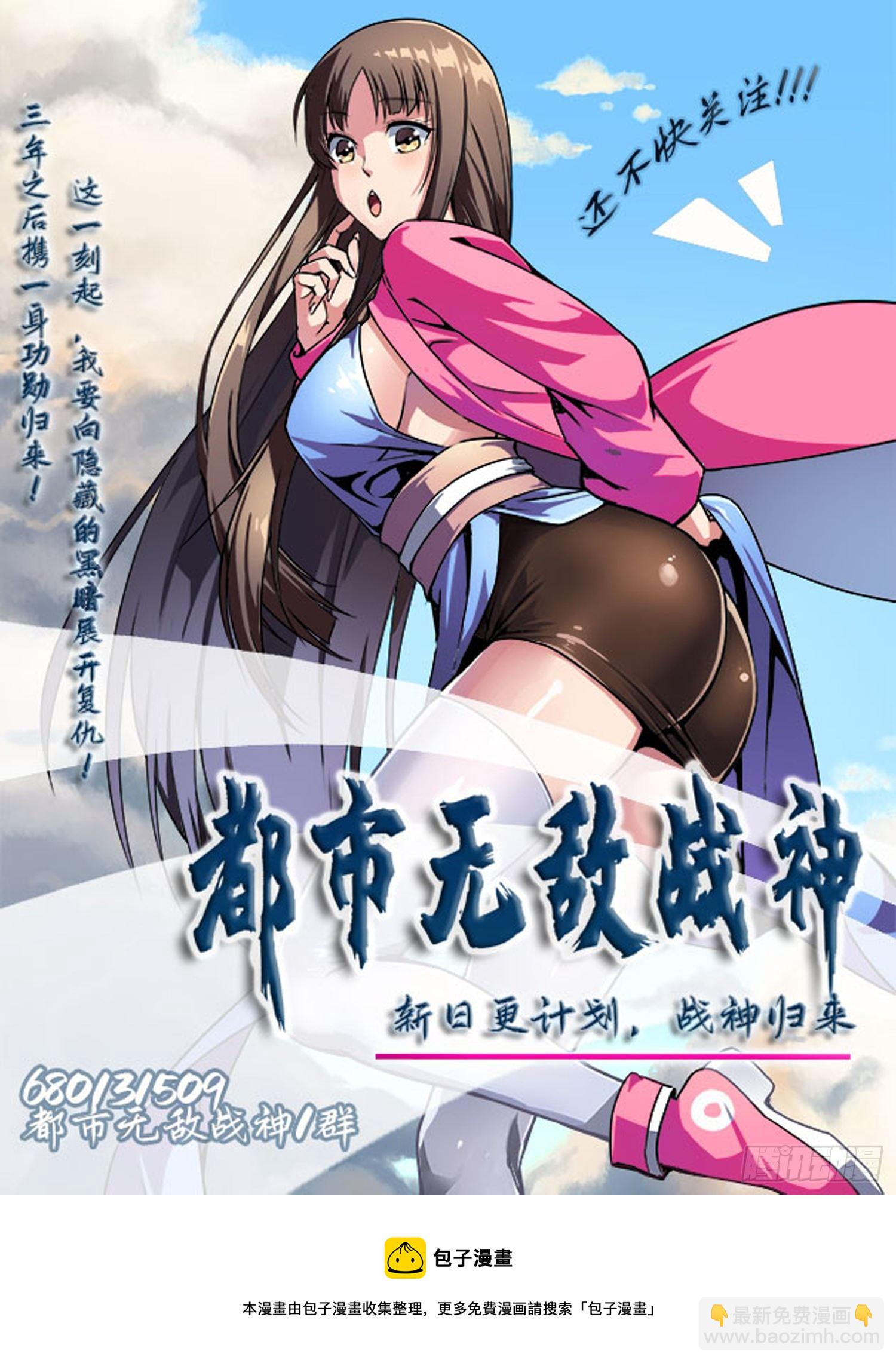 都市无敌战神 - 第3话 - 6