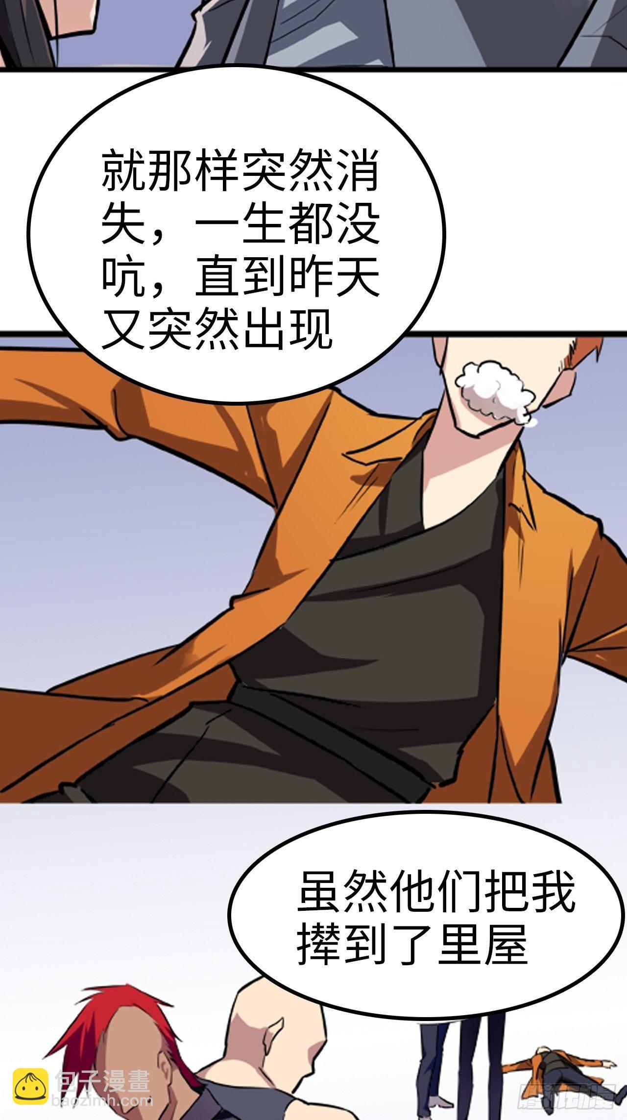 都市无敌战神 - 第21话 - 6