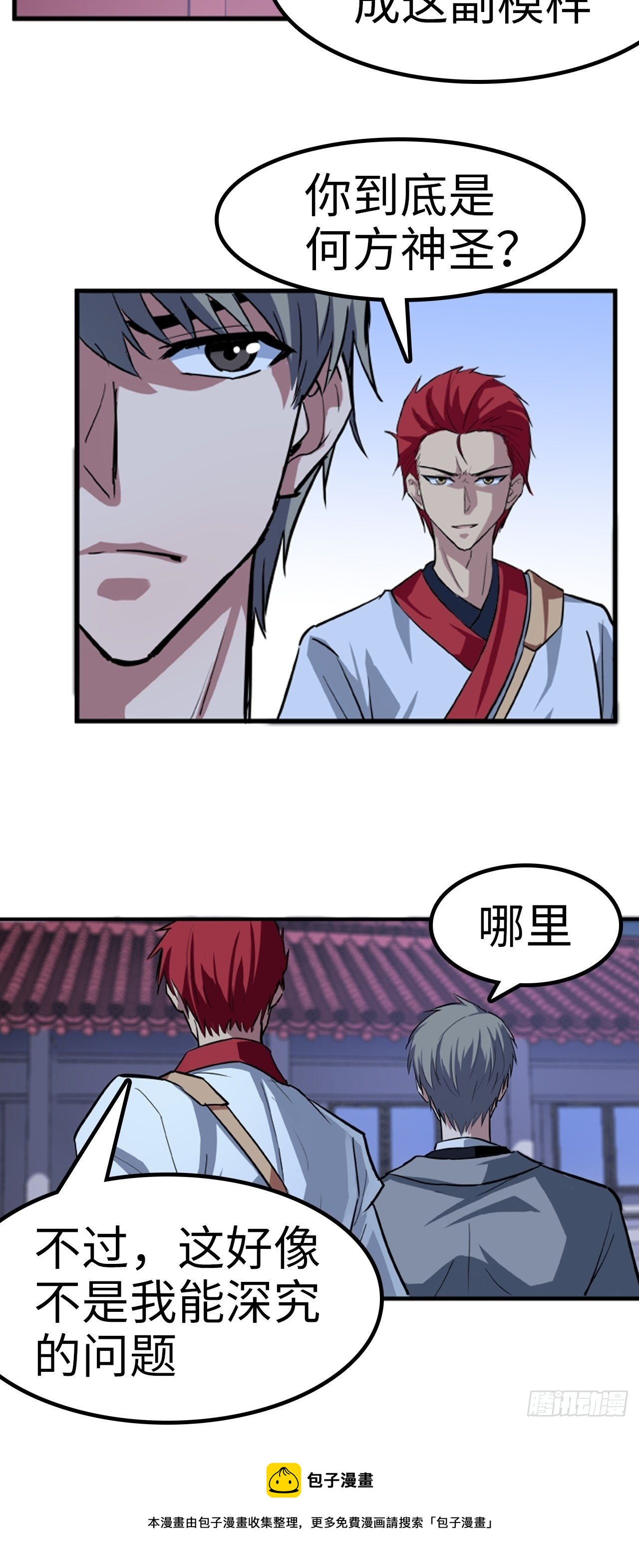 都市无敌战神 - 第21话 - 5