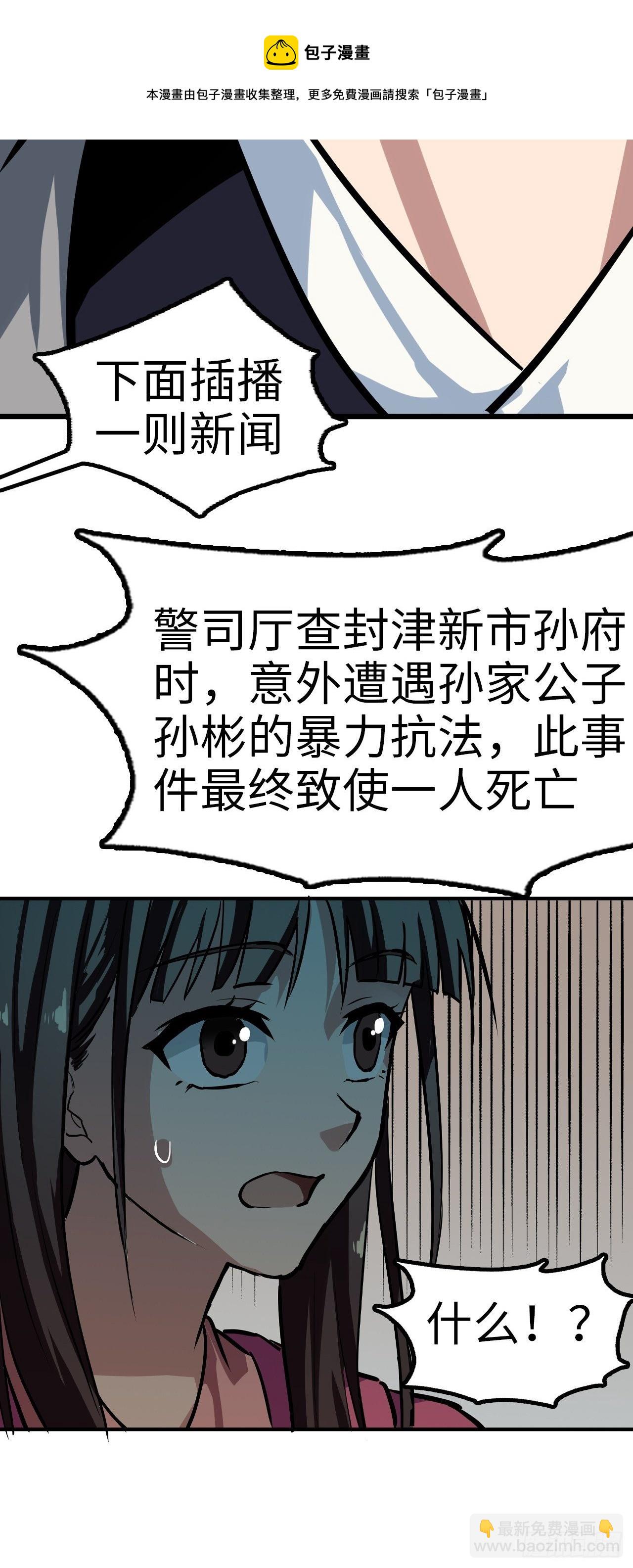 都市无敌战神 - 第23话 - 5