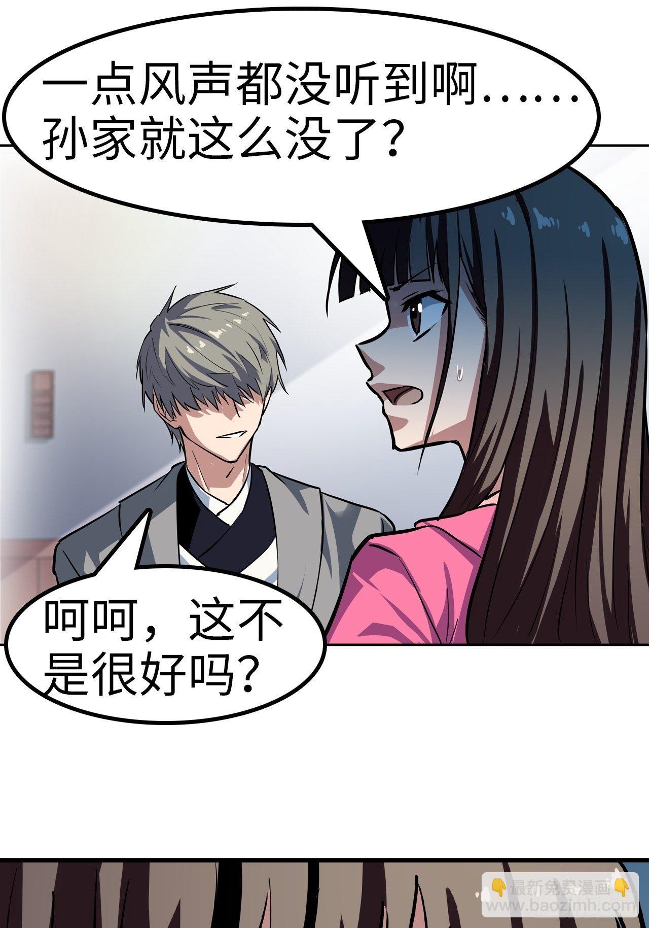 都市无敌战神 - 第23话 - 6